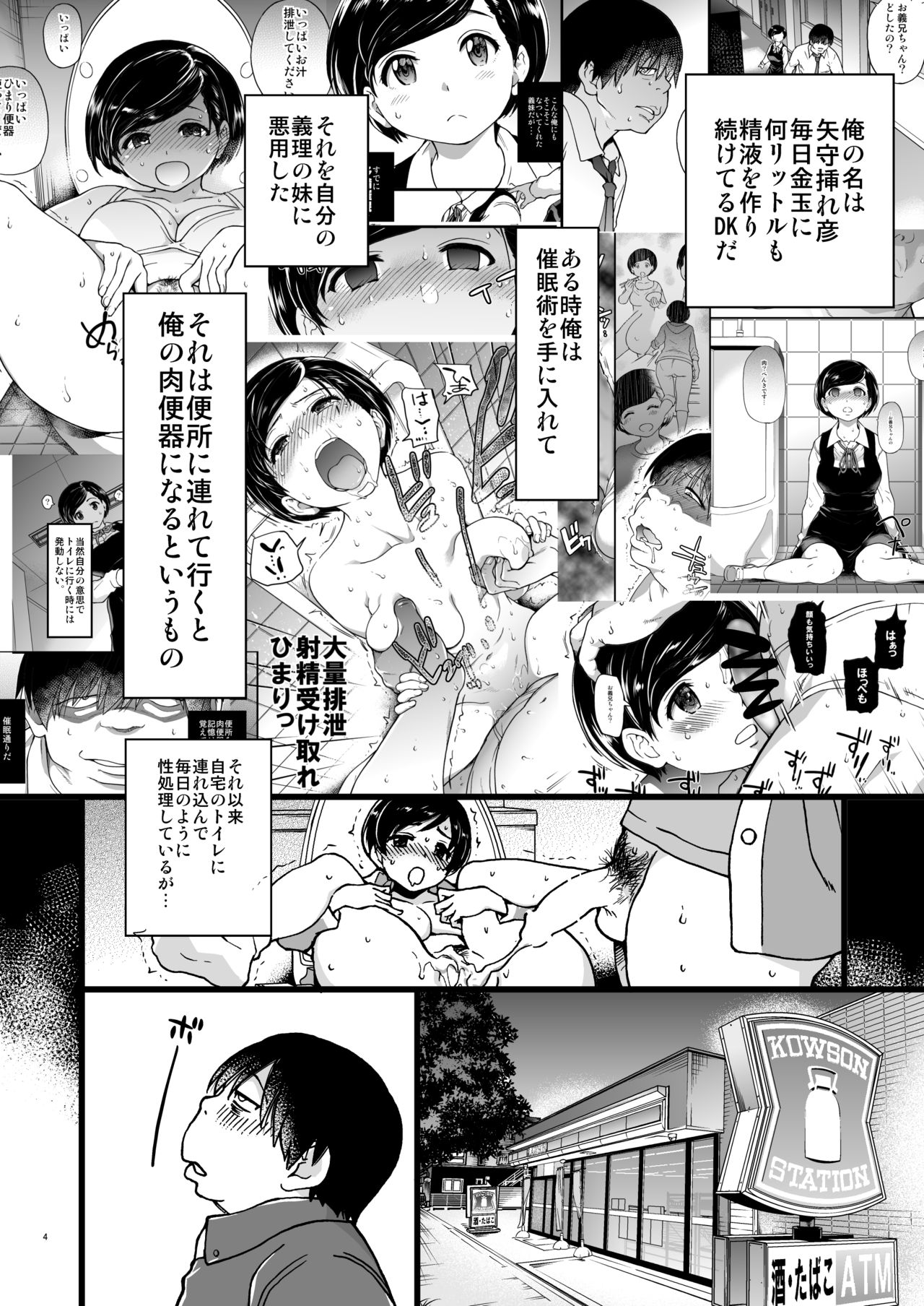 [Okina Keikaku (Shiwasu no Okina)] Hitozuma Saimin Conveni Nikubenki [Digital] page 3 full