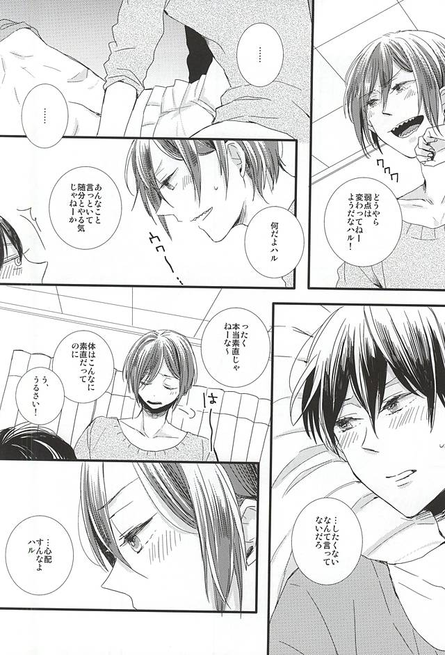 (Splash! 3) [Elia (Ai)] Kimi ni aeru (Free!) page 23 full