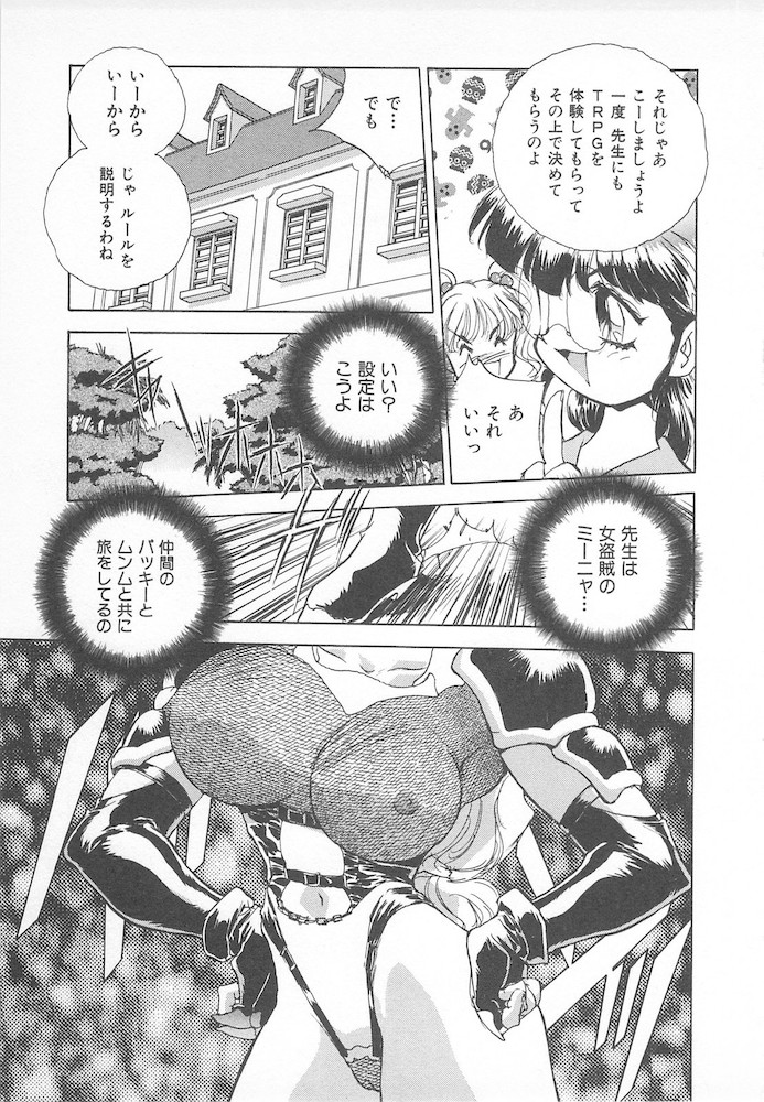 [Hariken Hanna] Ganbare RPG Gakuen XXX page 11 full