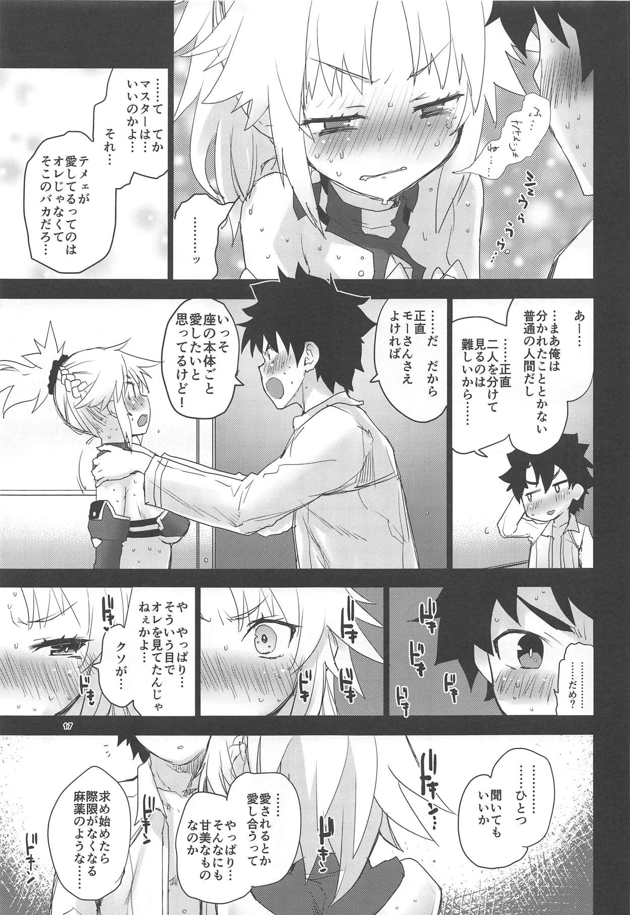 (C94) [Peθ (Mozu)] With My Honey Knight (Fate/Grand Order) page 16 full