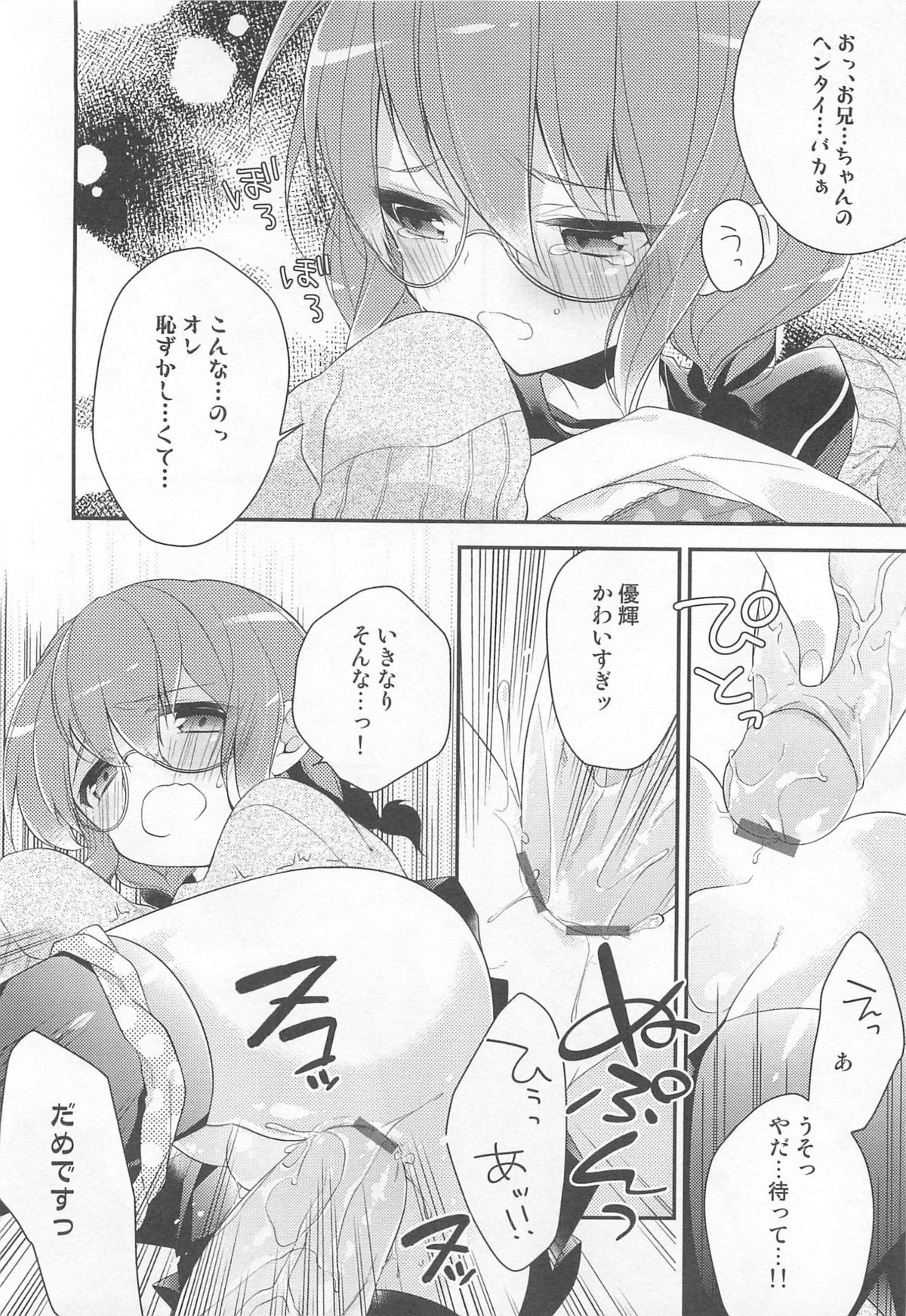 [Anthology] Otokonoko Heaven Vol. 02 page 51 full