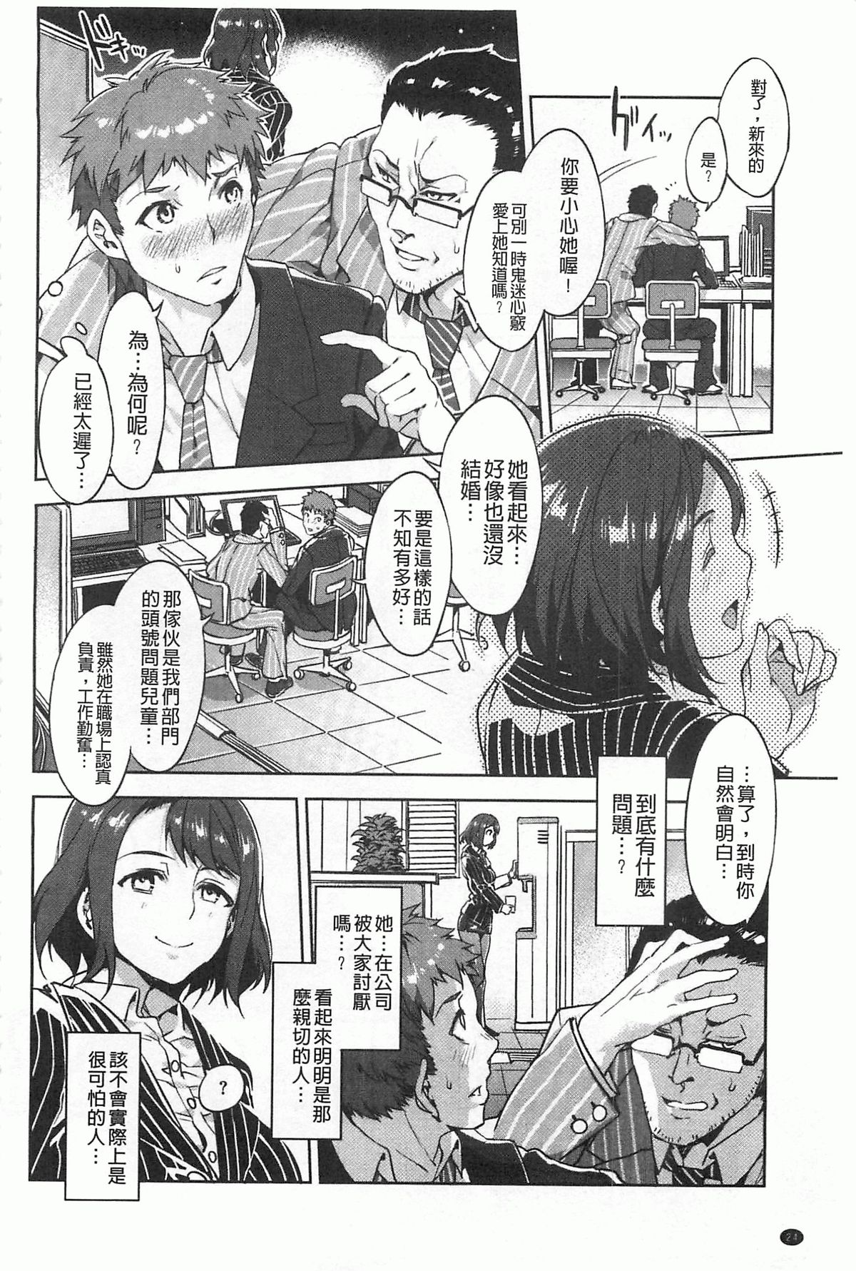 [Mizuryu Kei] Teisou Kannen ZERO [Chinese] page 25 full