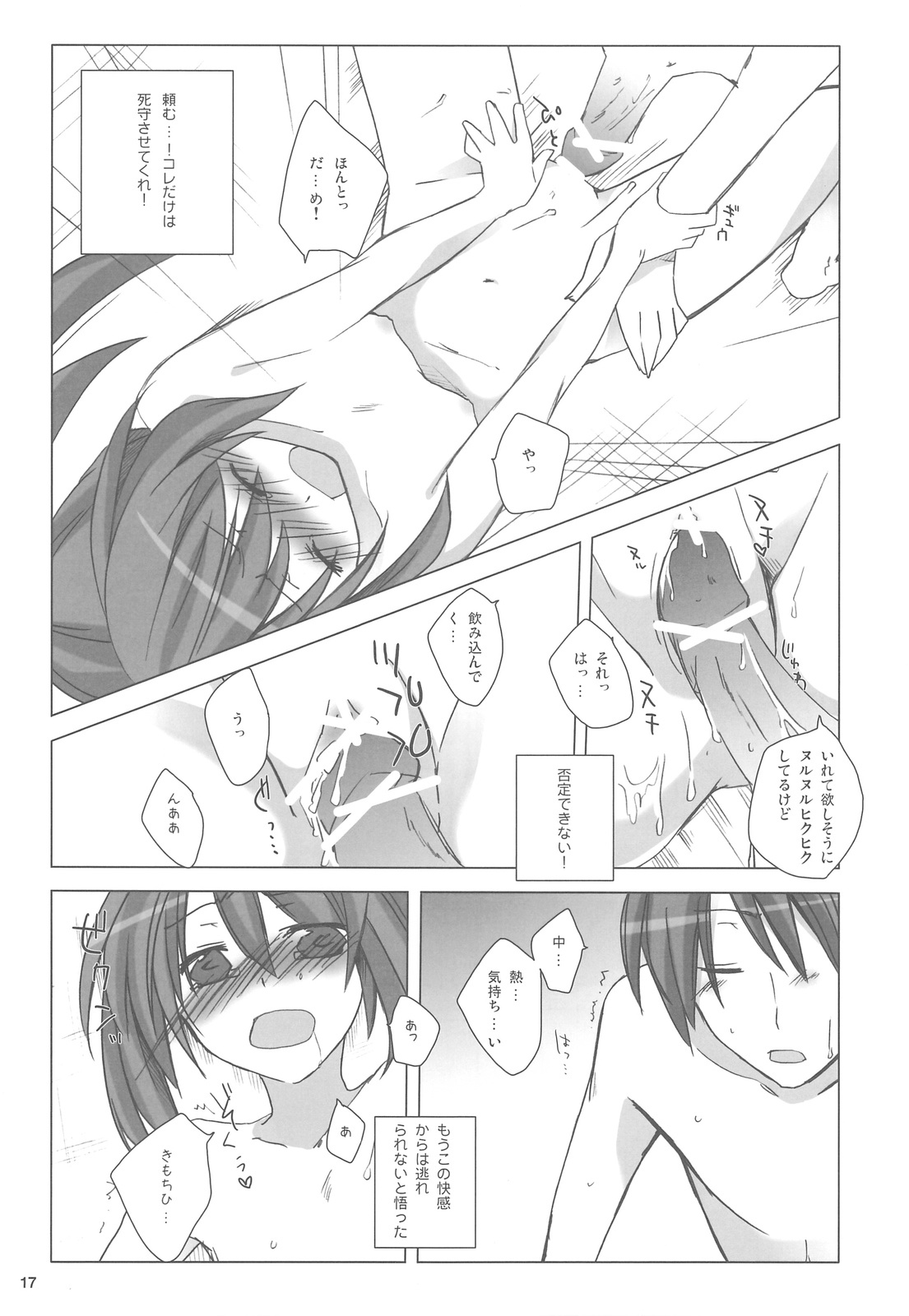 (COMIC1☆3) [nEetest (Yusya)] Kyonko no Hajimete (Suzumiya Haruhi no Yuuutsu) page 17 full