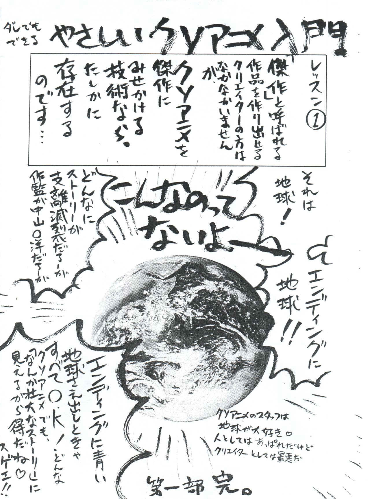 [Nipopo Crisis (Genka Ichien)] Mahou Kishi Daniearth Kai (Magic Knight Rayearth) page 9 full