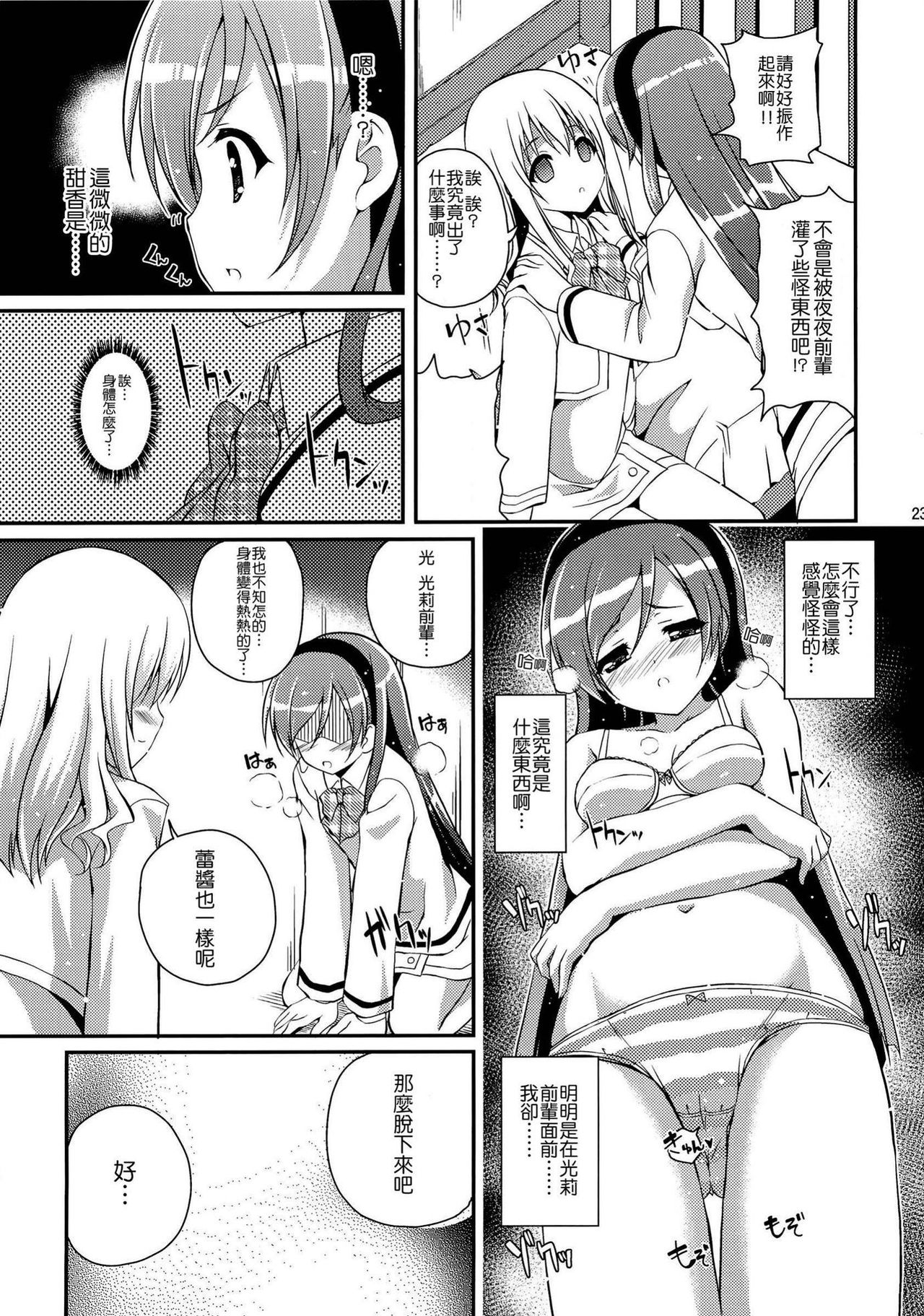 (C82) [MISSING PARK (Chisato)] Mixberry Shortcake 2 ~Chikaru no Oasobi~ (Strawberry Panic!) [Chinese] [CE家族社] page 22 full