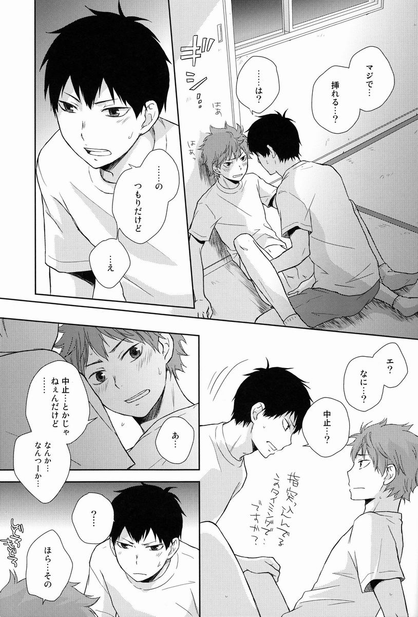 (SPARK7) [Nia (Sawa)] FH!! (Haikyuu!!) page 8 full