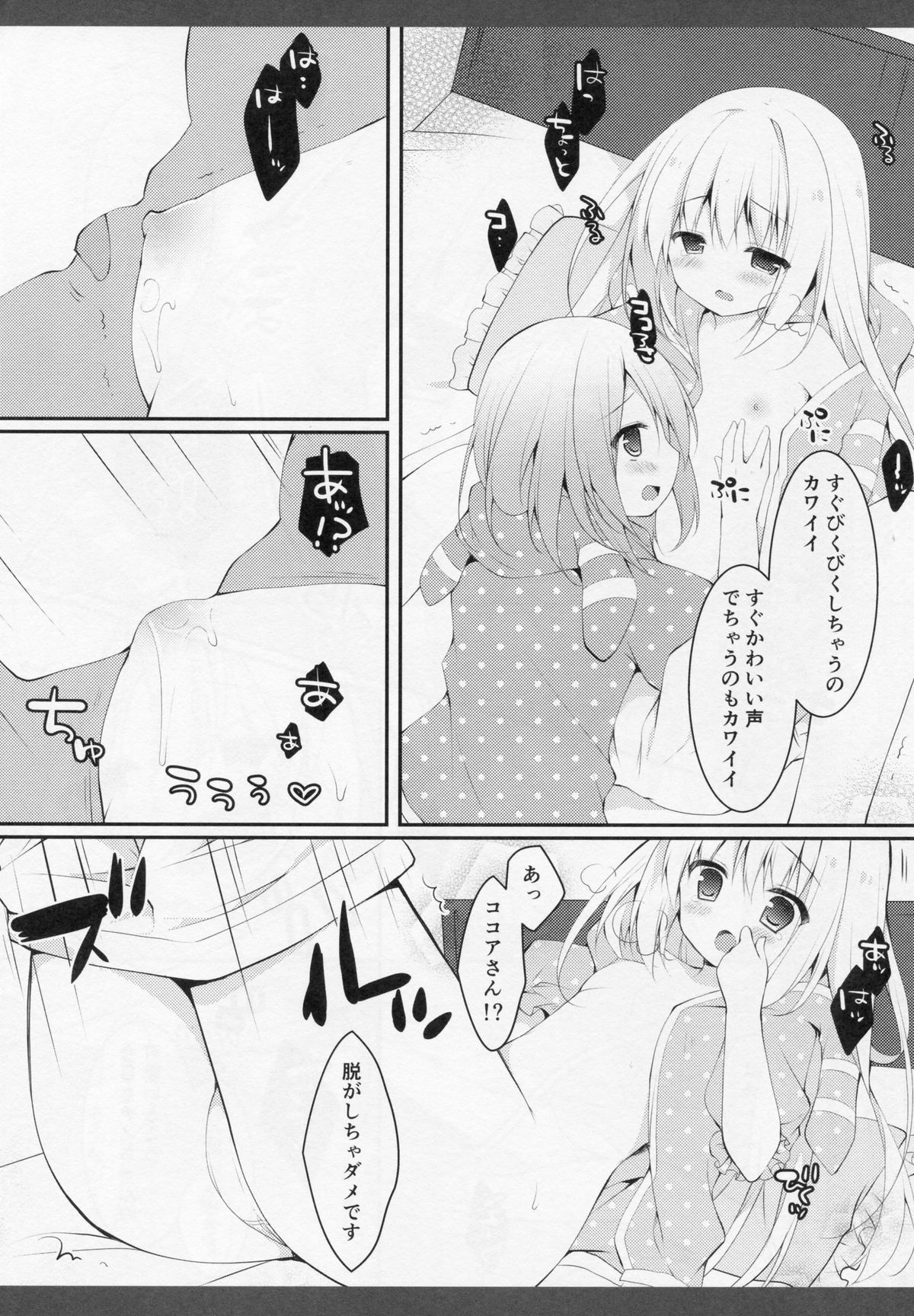(SC2015 Autumn) [Public bath (Izumi Yuhina)] Futari no Himitsu (Gochuumon wa Usagi desu ka?) page 6 full