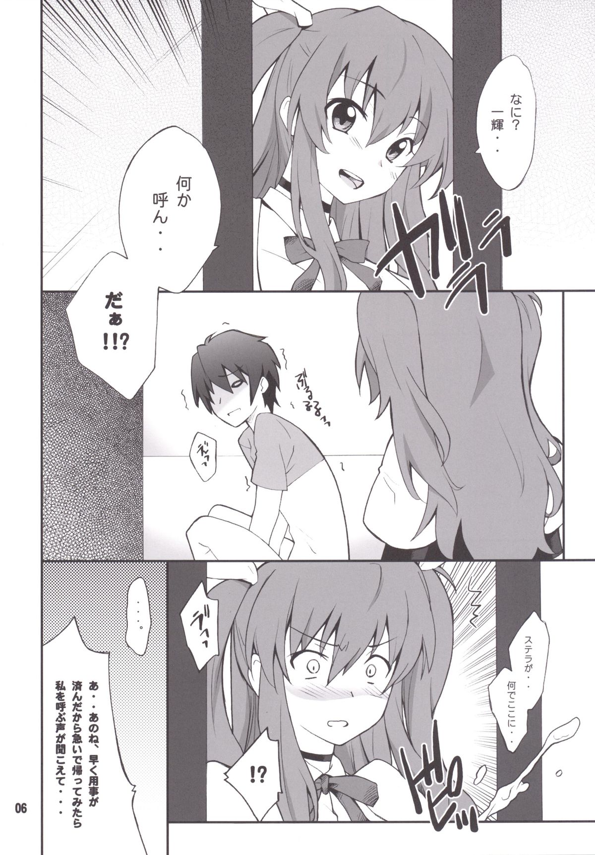 (C89) [P-FOREST (Hozumi Takashi)] Koujo-sama wa Heroine de Choroine de Eroine Nanodesu. (Rakudai Kishi no Cavalry) page 5 full