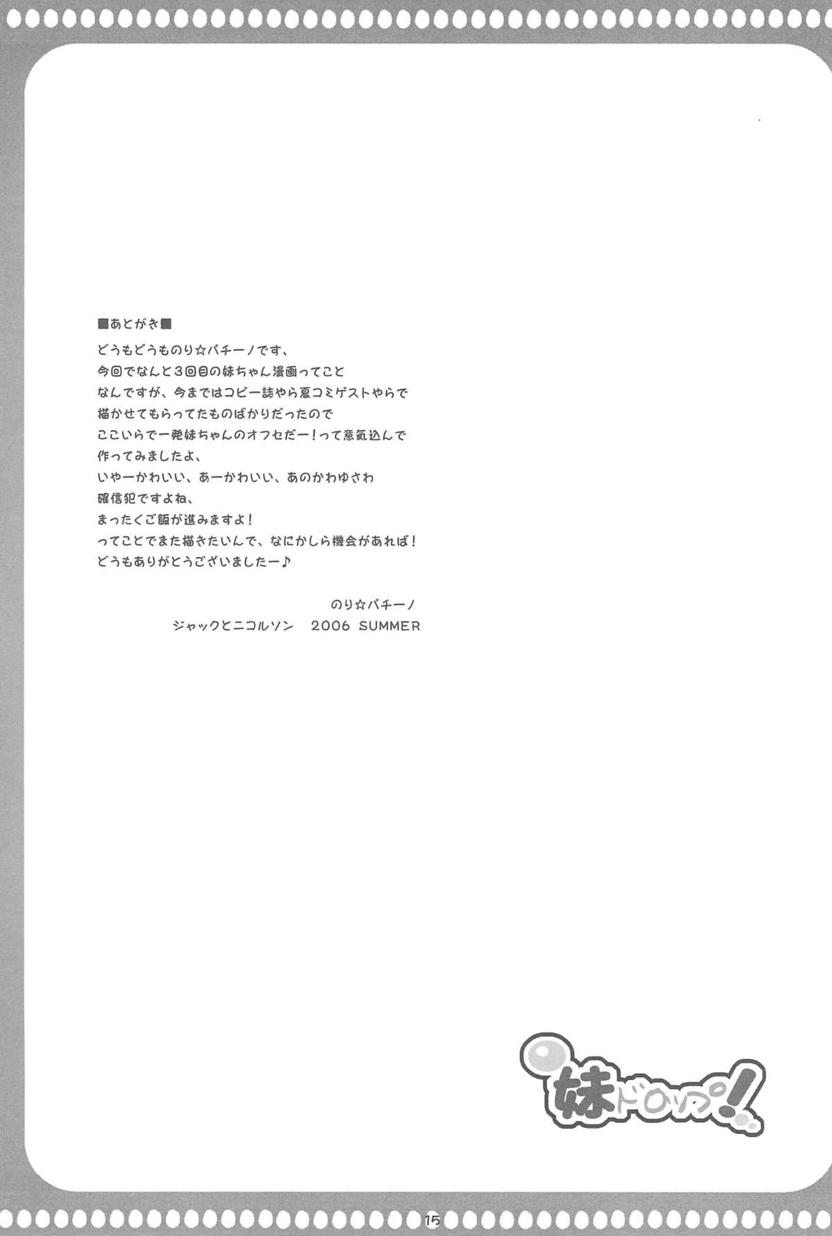 [Jack to Nicholson (Nori Pacino)] Imouto Drop! (Suzumiya Haruhi no Yuuutsu) page 17 full