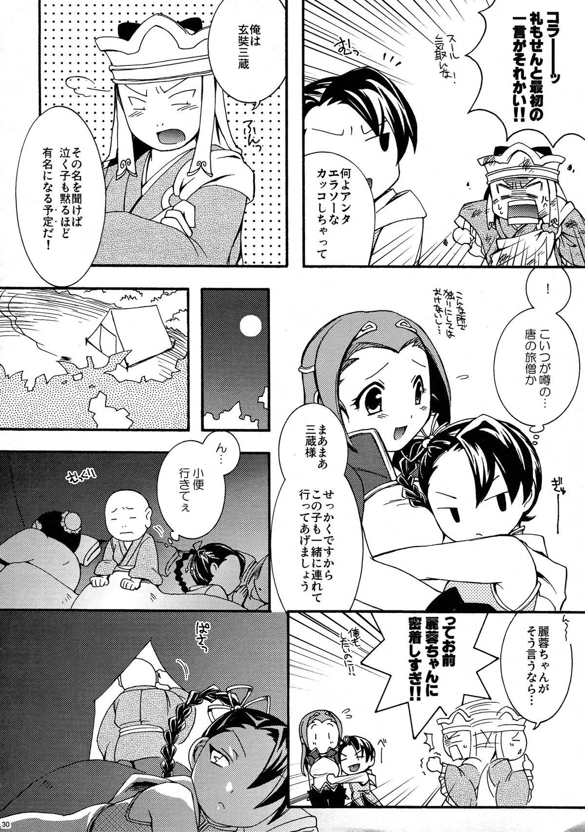 (COMITIA83) [Microbit (Hinase Aya)] Saiyuu Iden Soushuuhen -Ten no Maki- page 30 full