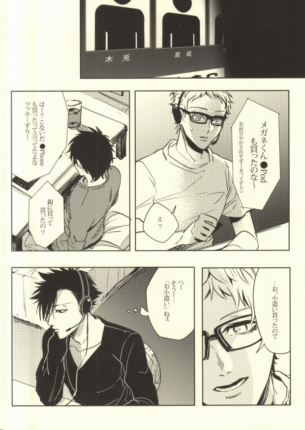 (C88) [APOLLO (JIRO)] Okodukai no Kasegikata (Haikyuu!!) page 7 full