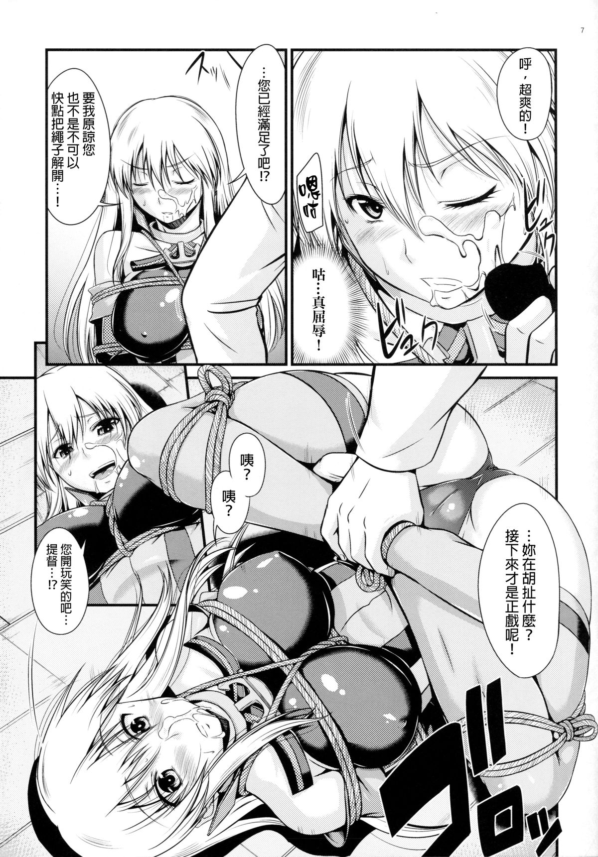 (C86) [Gift (Nagisano Usagi)] Senkan Ryoujoku - Bismarck - (Kantai Collection -KanColle-) [Chinese] [final個人漢化] page 7 full