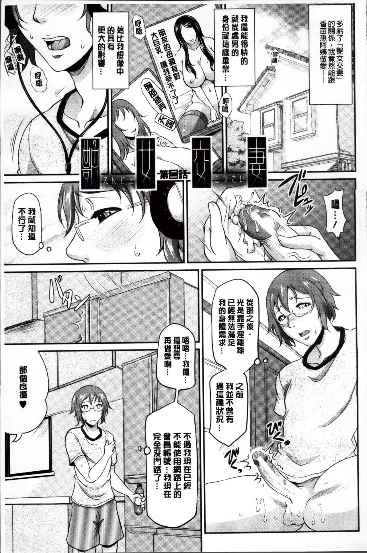 [Toguchi Masaya] Enjo Kousai ~Midara na Mama no Aishikata~ [Chinese] page 60 full