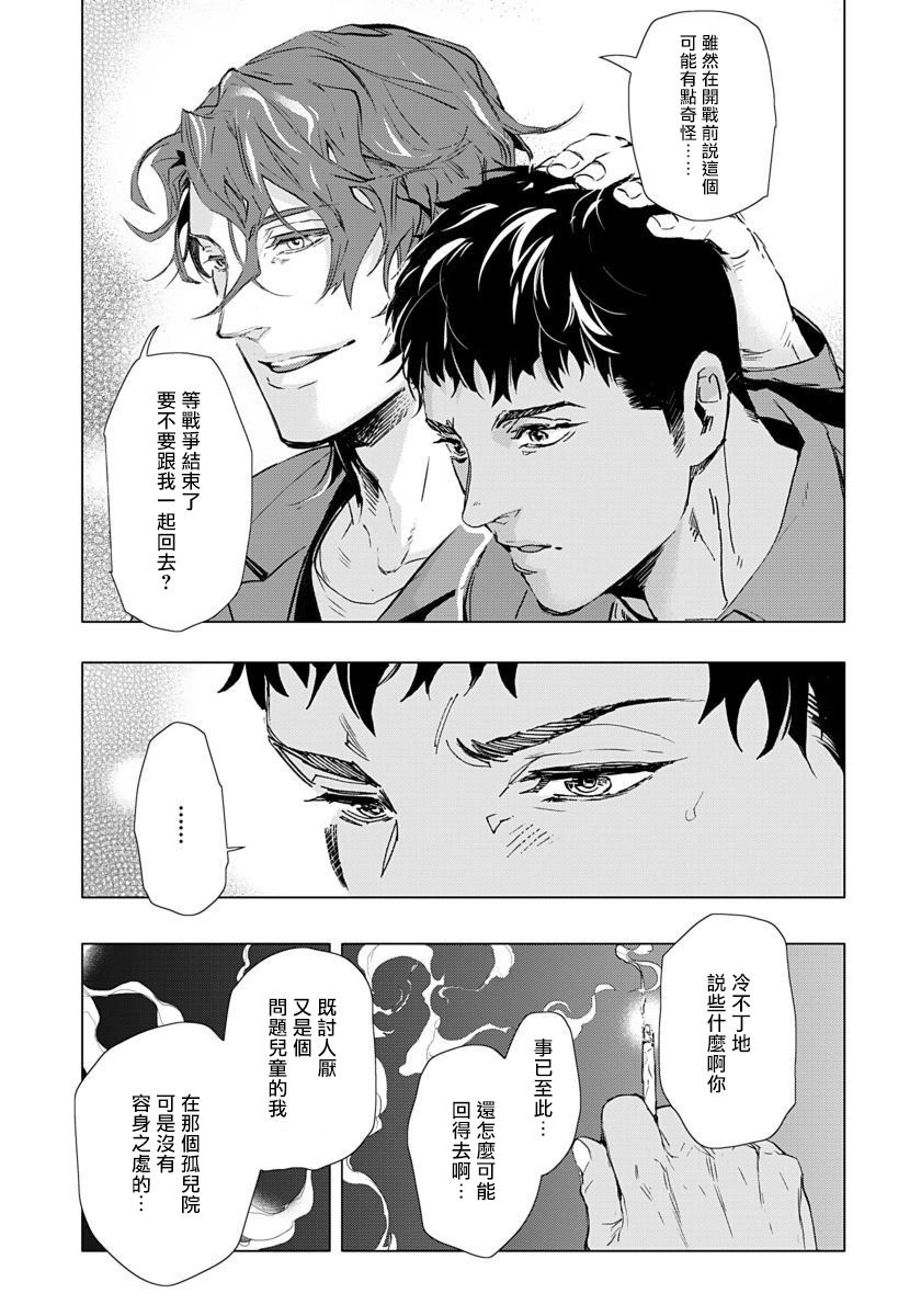 [Tobidase Kevin] Hazard Line Fuck｜交于危险之线 [完结] [Chinese] [拾荒者汉化组] page 24 full