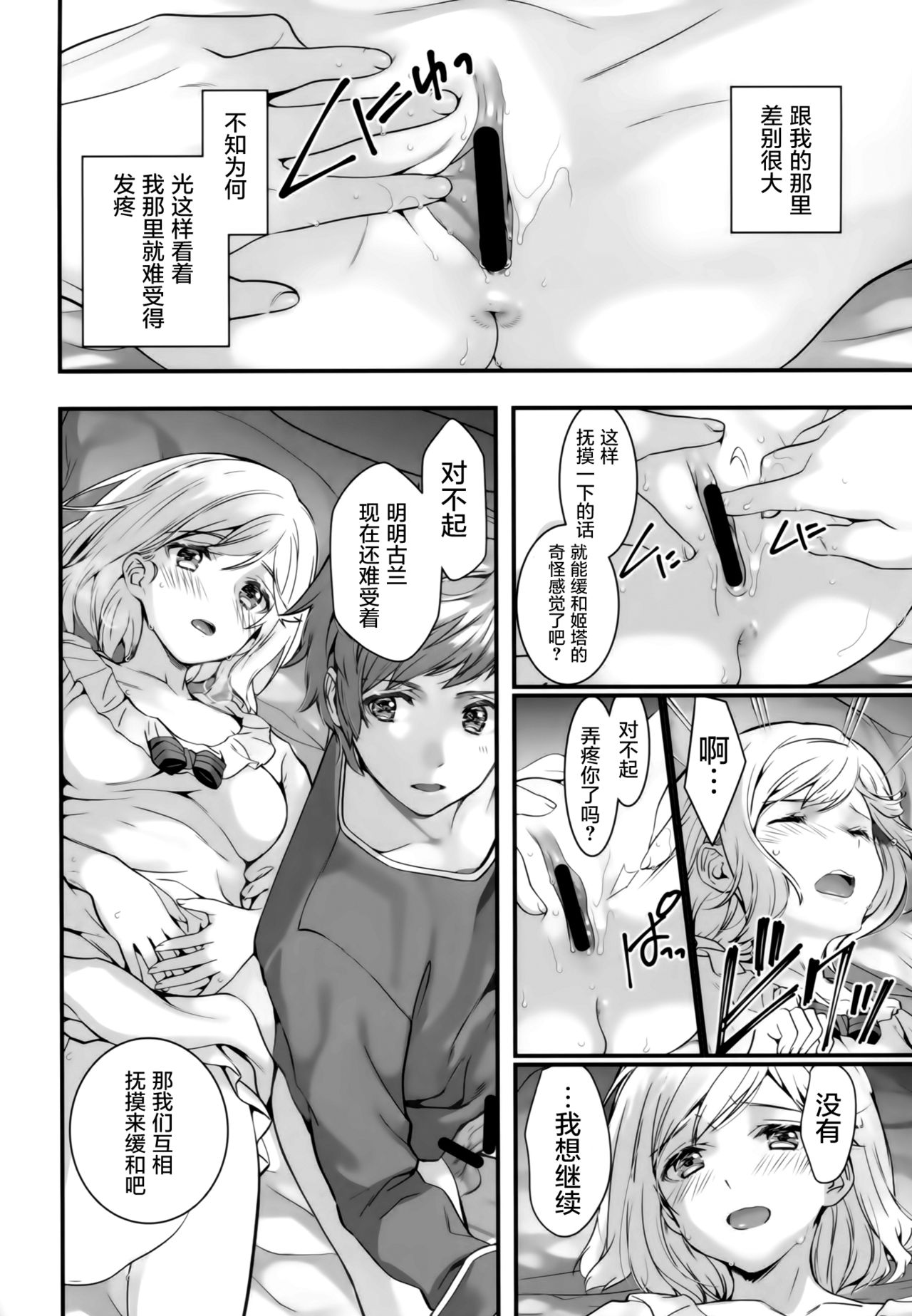 (C94) [Renai Mangaka (Naruse Hirofumi)] Haitoku no Ringo (Granblue Fantasy) [Chinese] [屏幕髒了漢化組] page 13 full