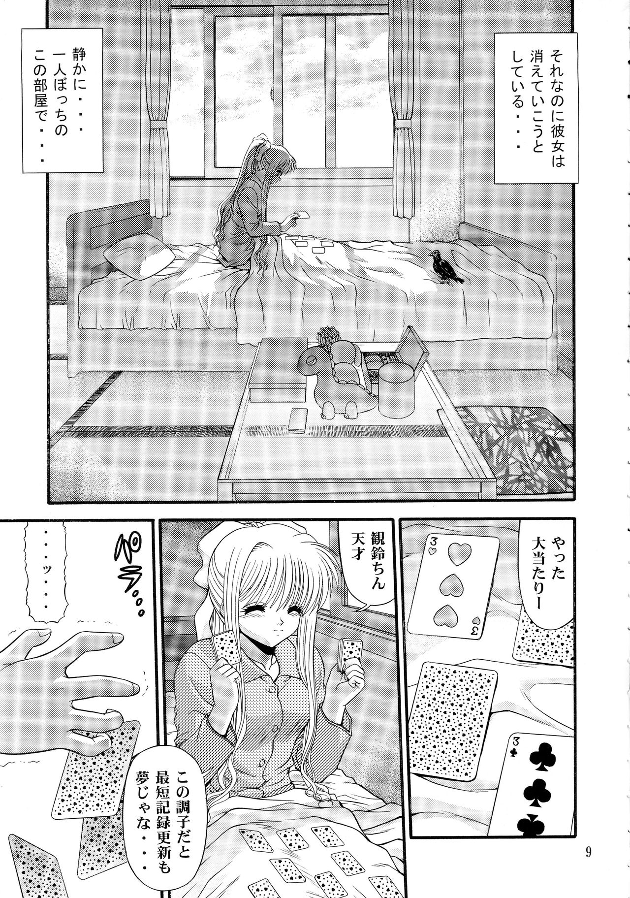 (C62) [BLUE BLOOD'S (BLUE BLOOD)] BLUE BLOOD'S Vol.9 (AIR) page 8 full