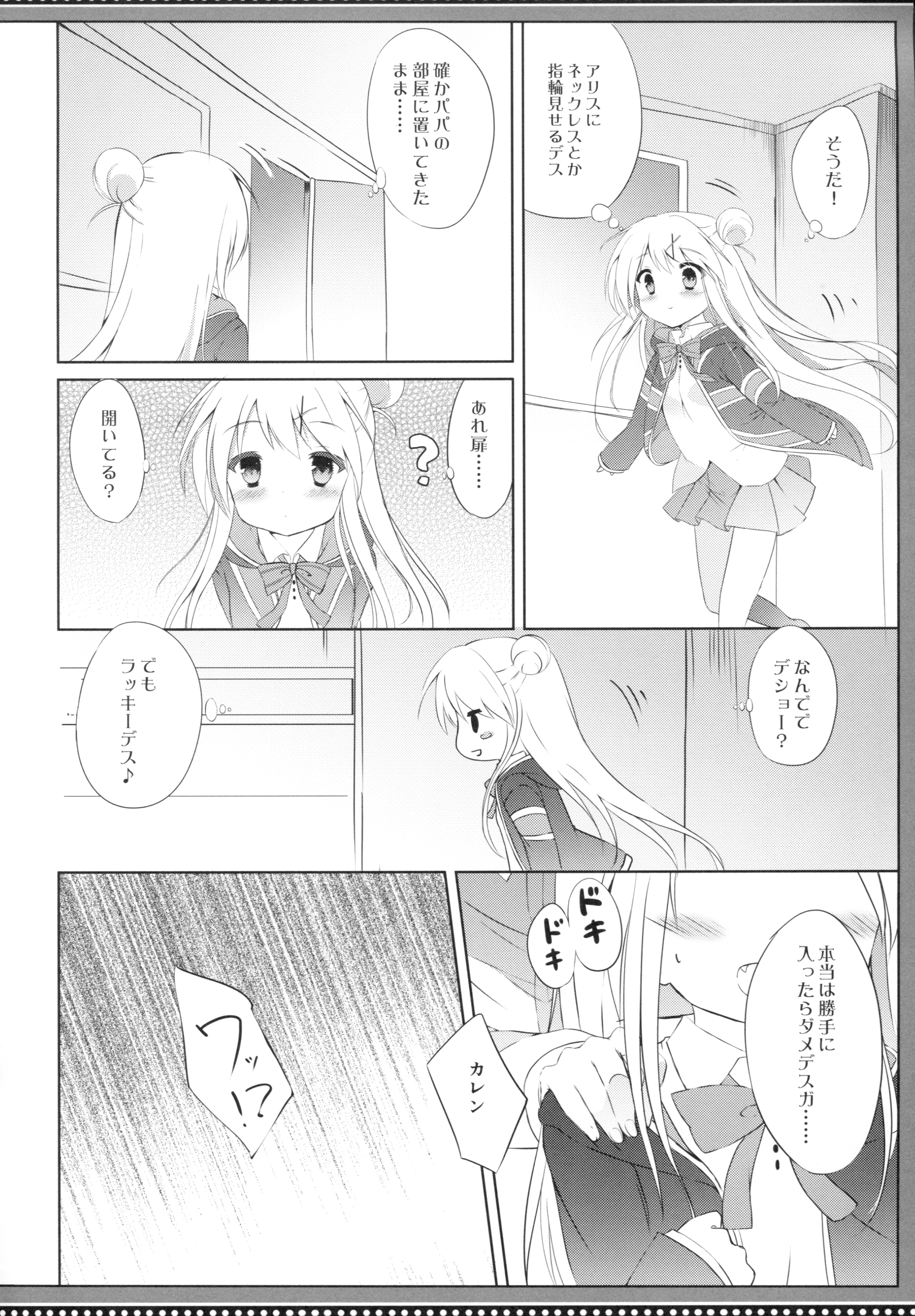 (COMIC1☆10) [DOGYEAR (Kujou Danbo)] Karen Complex (Kiniro Mosaic) page 5 full