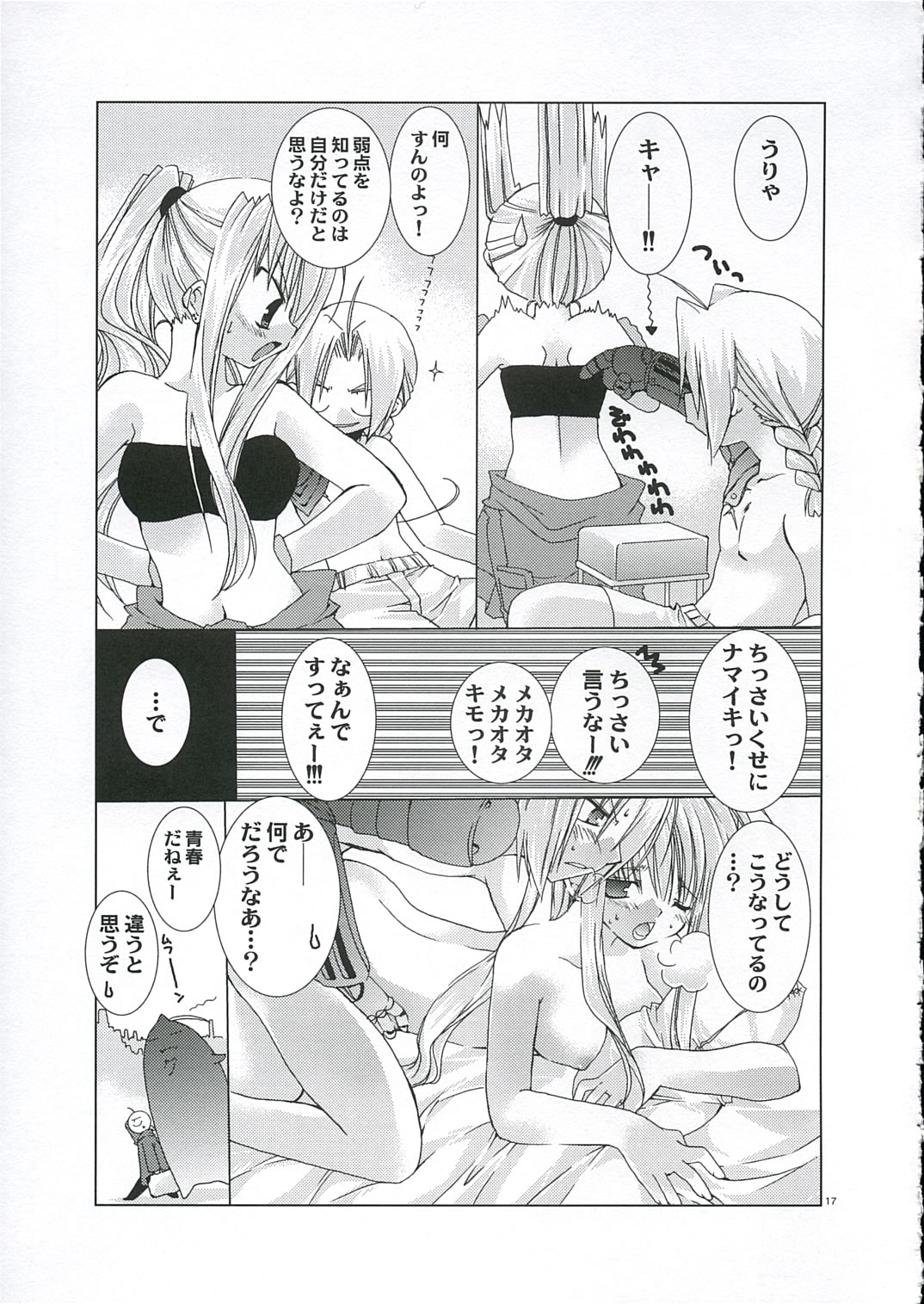 [FANTASY WIND] GEKIAI-MERRY-GO-ROUND (fullmetal alchemist) page 16 full