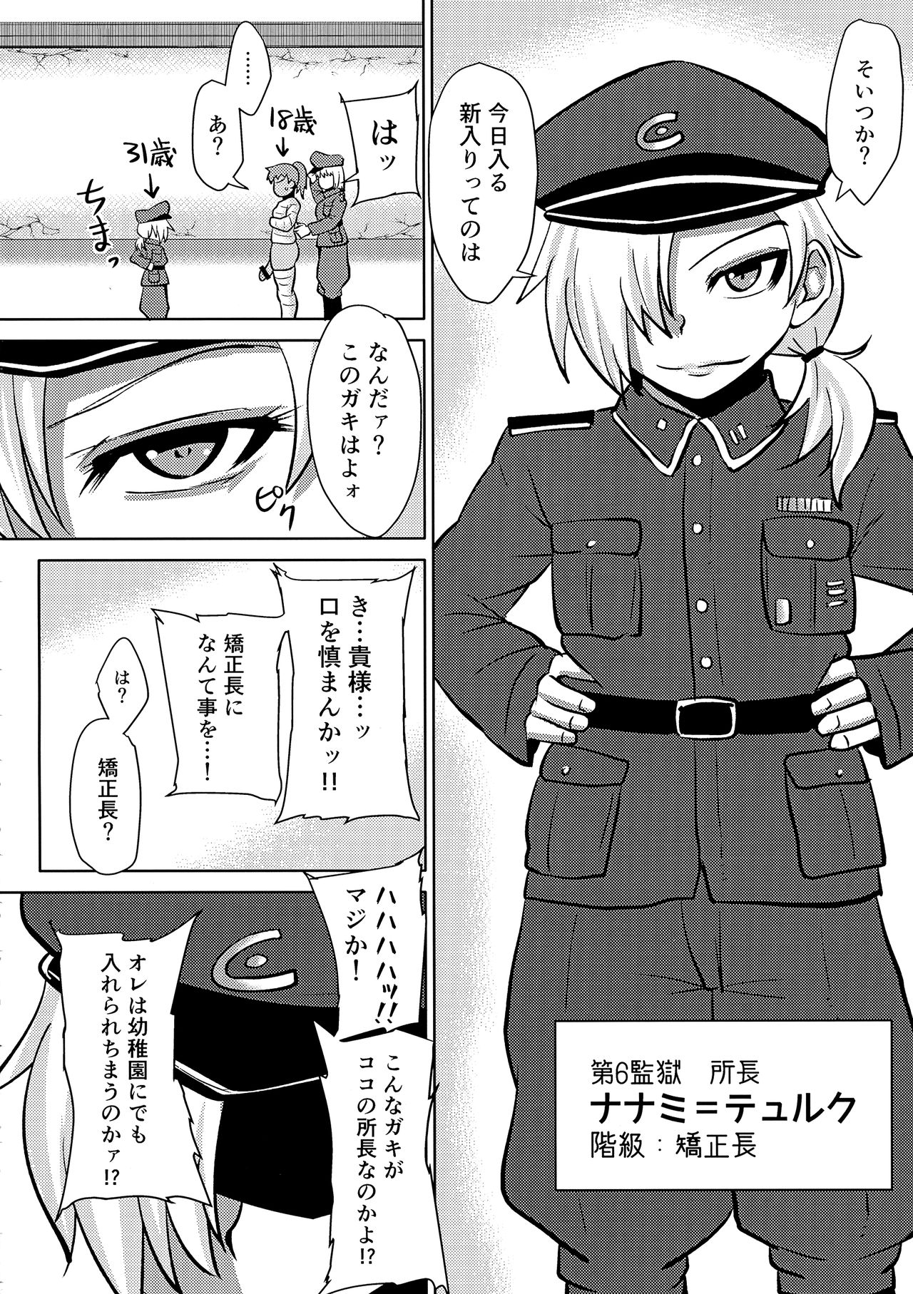 (Futaket 14) [Rocksteady (Suzurame)] Futanari Prison Dairoku Kangoku Houkoku page 6 full