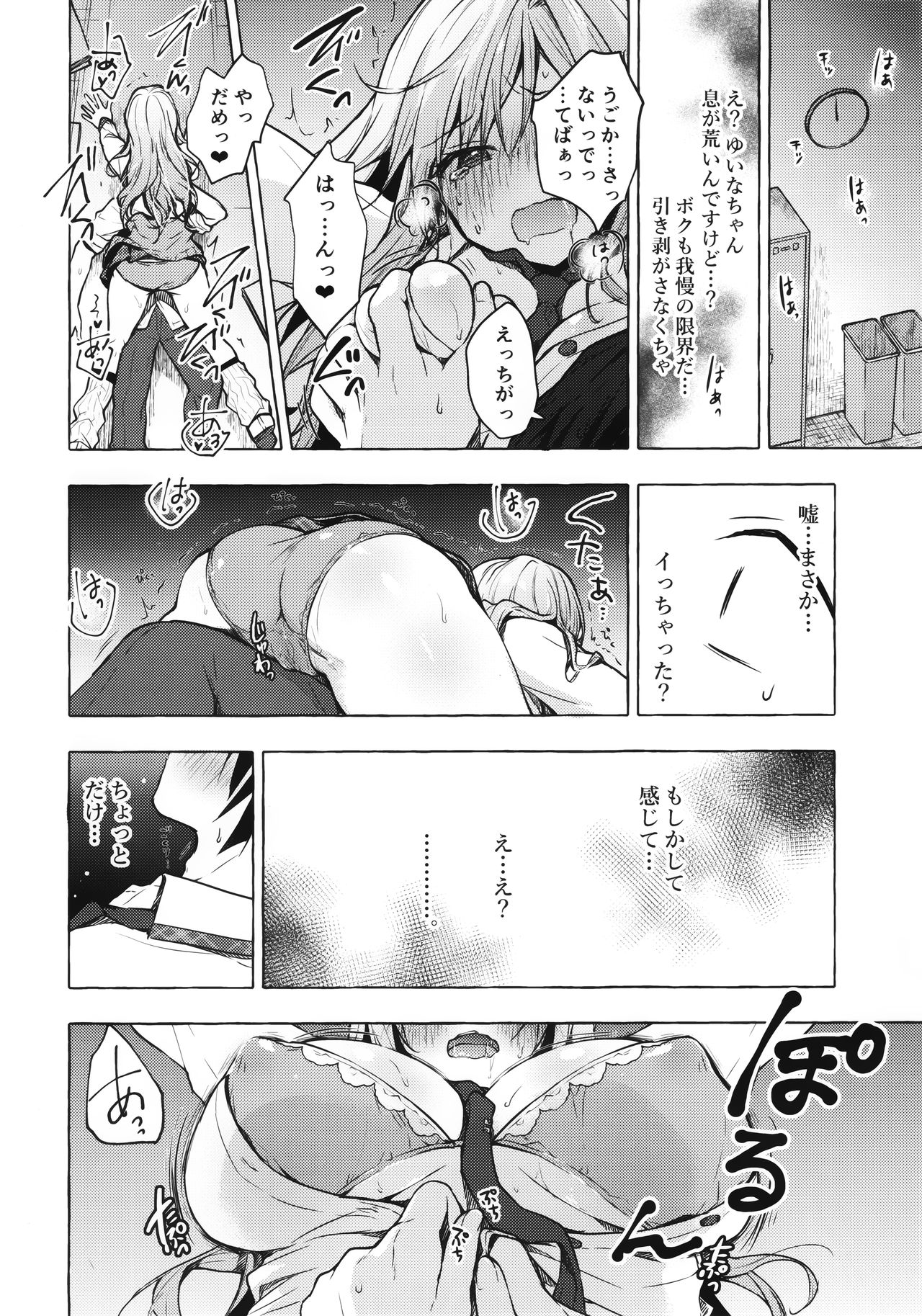 (Akihabara Chou Doujinsai) [Kinokonomi (konomi)] Gal Yuina-chan to Ecchi 2 -Kataomoi no Kanojo ga Boku ni Sekimen!?- page 13 full
