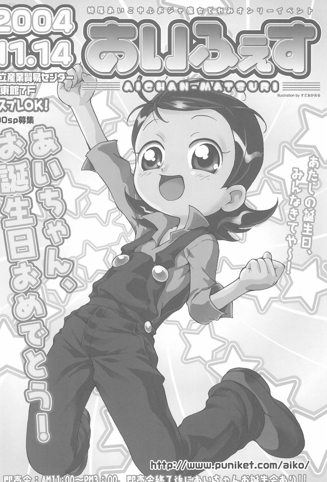 (C66) [Märchen BOX (Various)] AIKO PARADISE 5 (Ojamajo Doremi) page 52 full