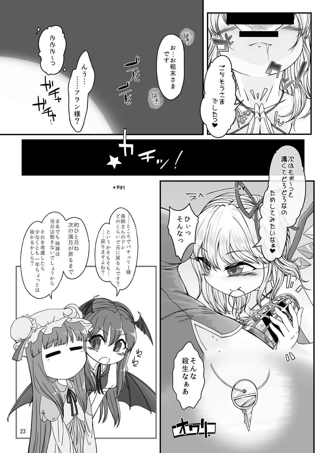 [Float Shippu (Usou)] Oshaburi Daisuki Flan-chan (Touhou Project) [Digital] page 22 full