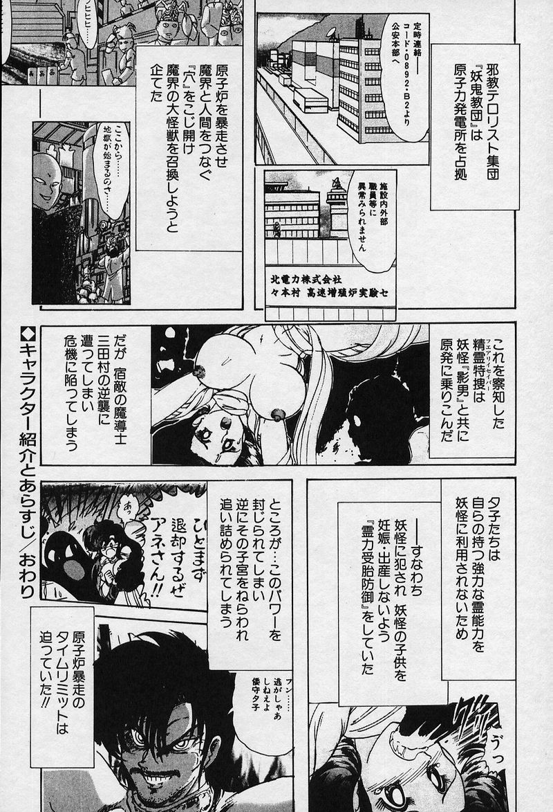 [Kamitou Masaki] Fairy Saver V page 9 full