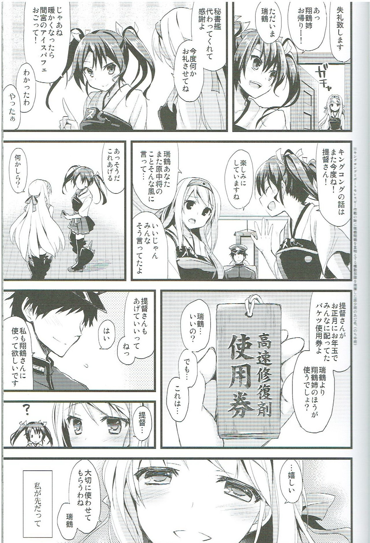 (SC62) [AYUEST (Ayuya)] Tsuru no Maioru (Kantai Collection -KanColle-) page 7 full