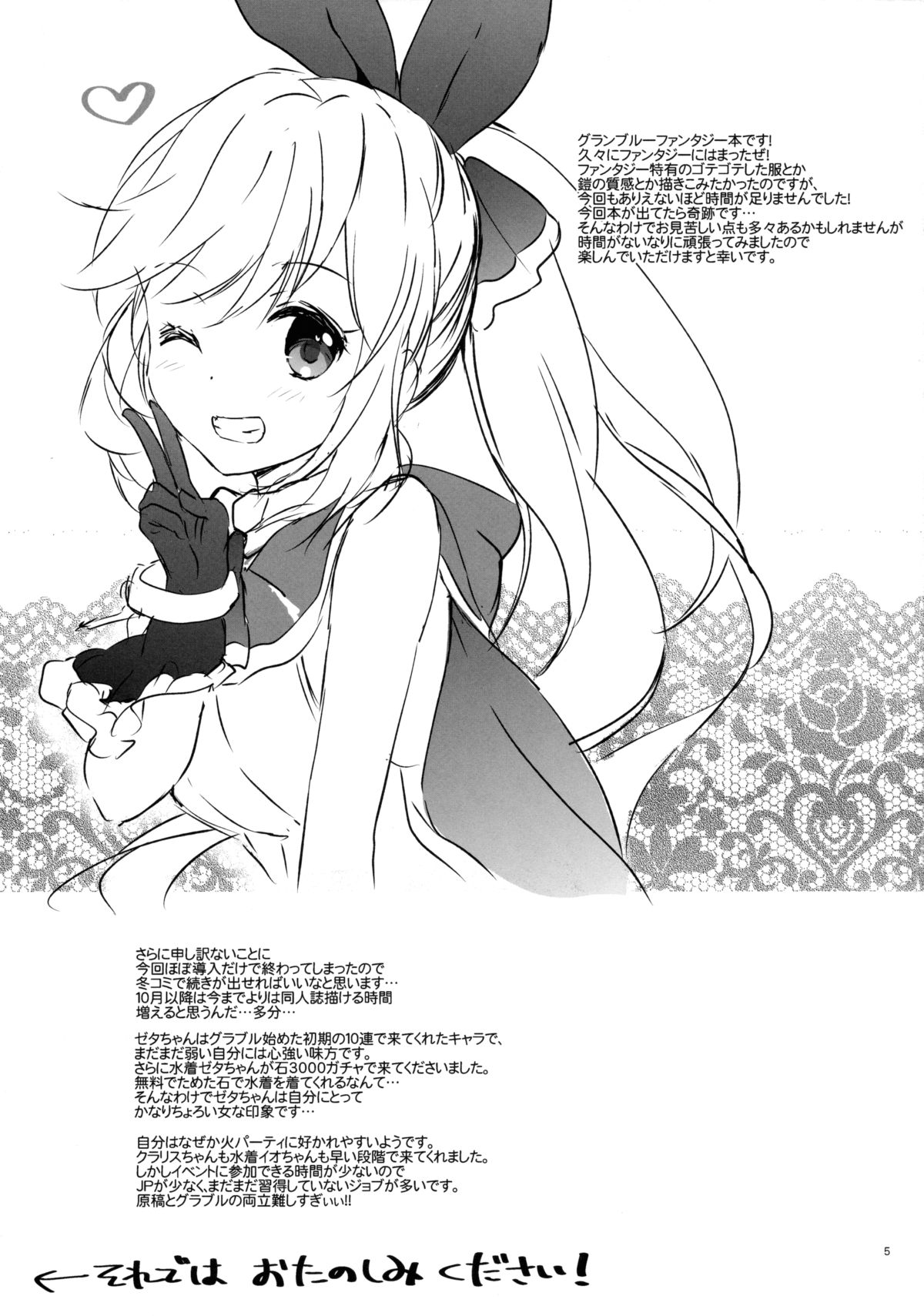 (SC2015 Autumn) [Kurimomo (Tsukako)] ReaJuu Fantasy Z (Granblue Fantasy) page 4 full