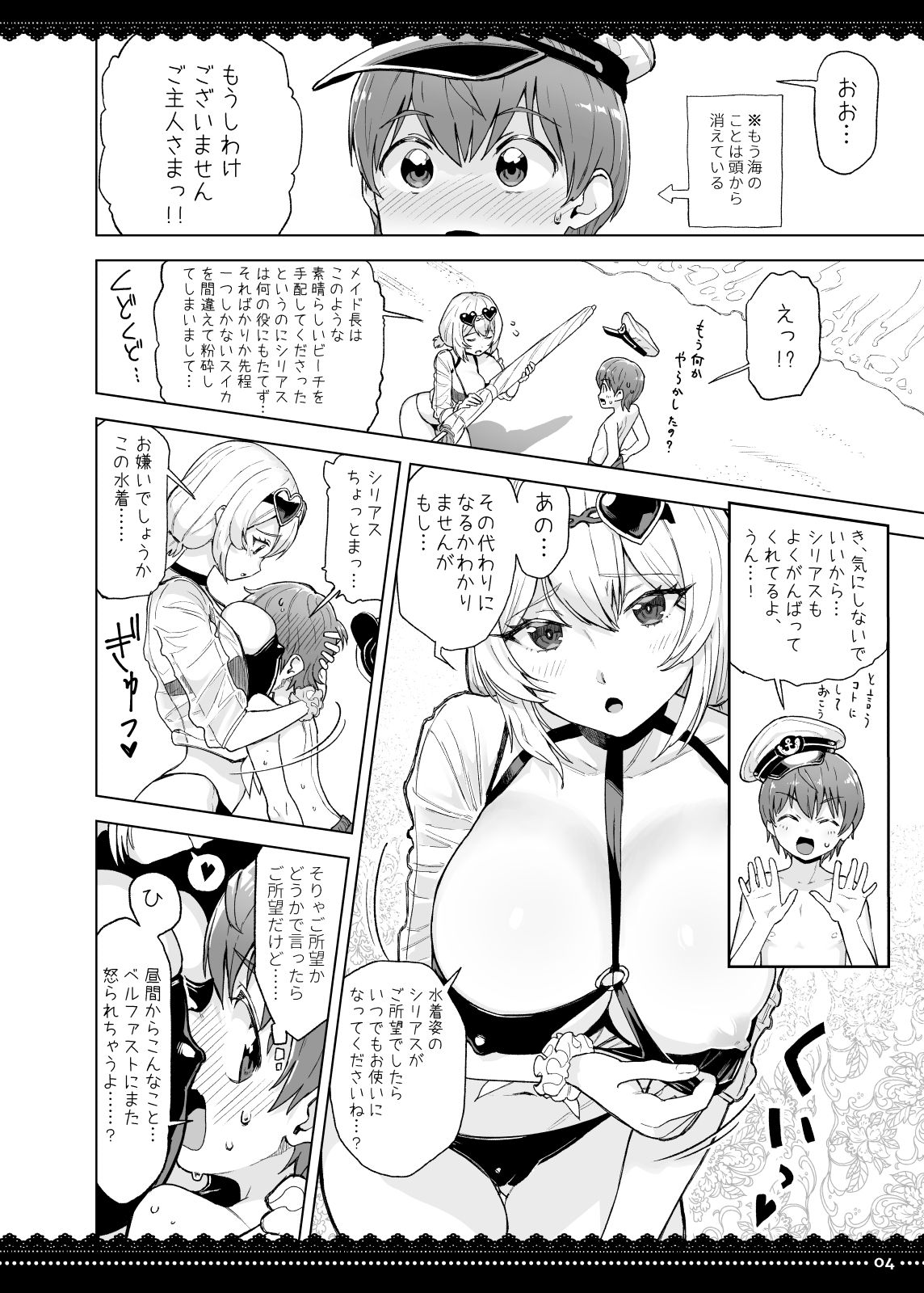 [Nihohuhehon (Supurai)] PRIZM (Manatsu no Kyuuka o Maid ni Gohoushi Sarenagara Sugosu Hon) (Azur Lane) [Digital] page 4 full