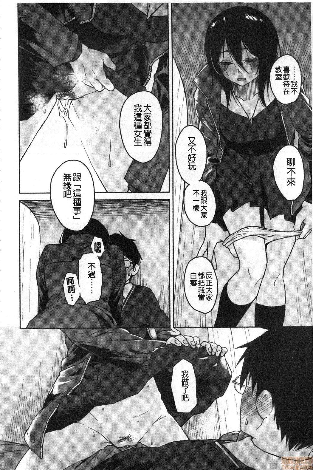 [Pennel] Houkago wa Bouken no Jikan - Time for libido after school 放學後是冒險的時間 [Chinese] [禁漫掃圖組] page 168 full