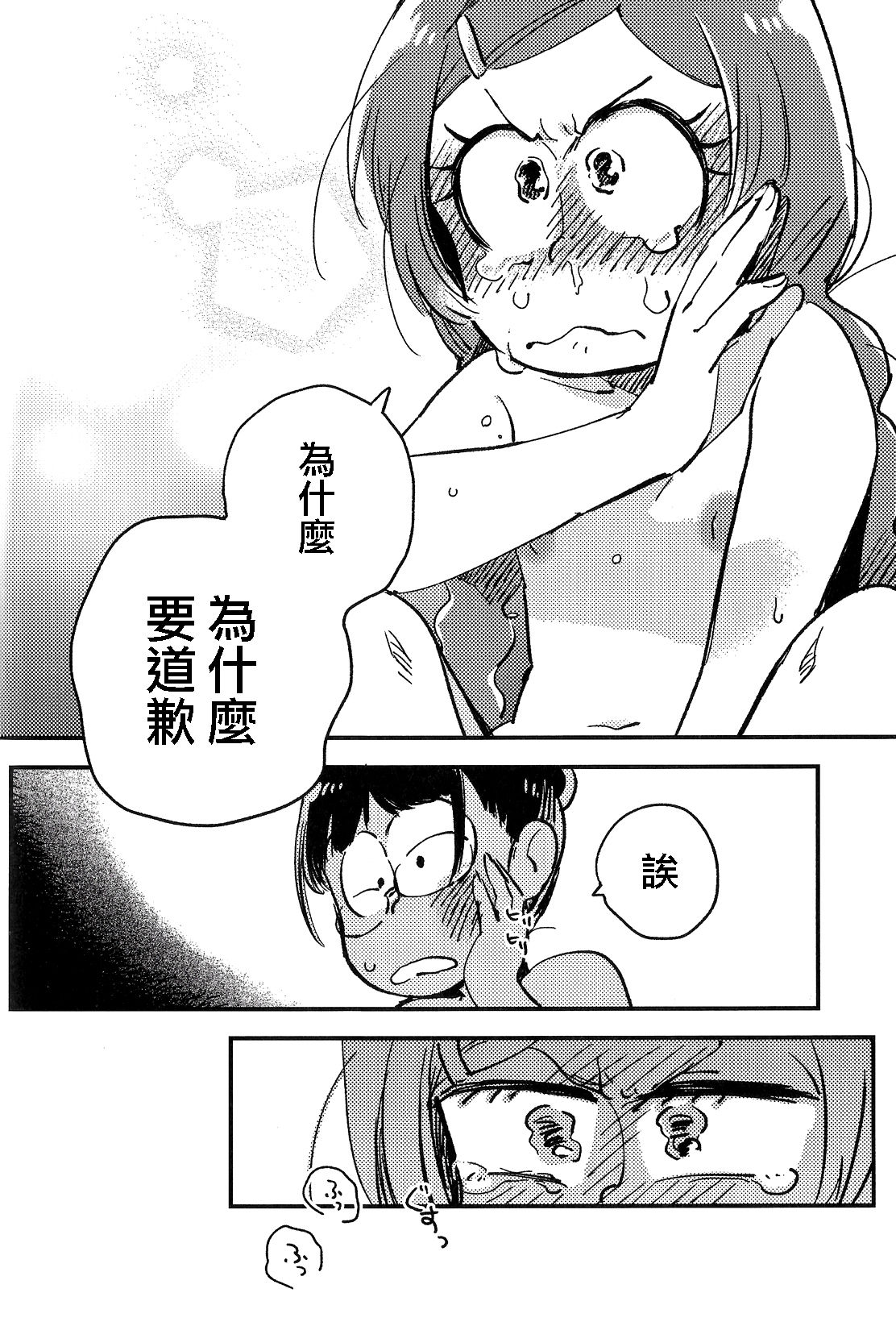 (Kahou wa Chou Nete Matsu 25) [Sonota Oozei (Yukataro)] Kyouhansha no Kaerimichi (Osomatsu-san) [Chinese] [沒有漢化] page 30 full