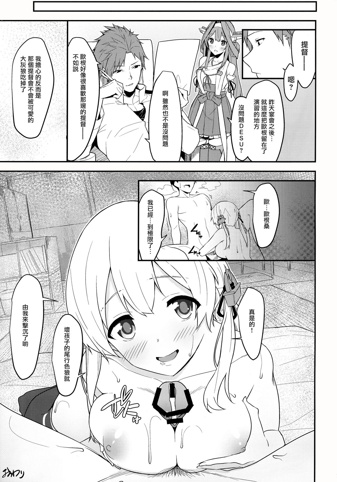 (C92) [Pony Farm (Bonnie)] Pretty Wolf (Kantai Collection -KanColle-) [Chinese] [嗶咔嗶咔漢化組] page 25 full