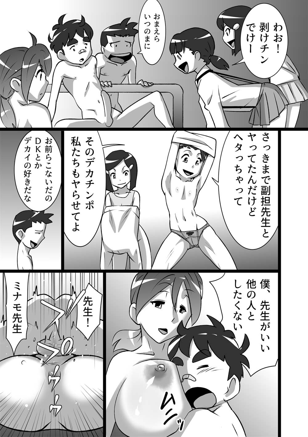 [the_orz] らんらん先生 page 13 full