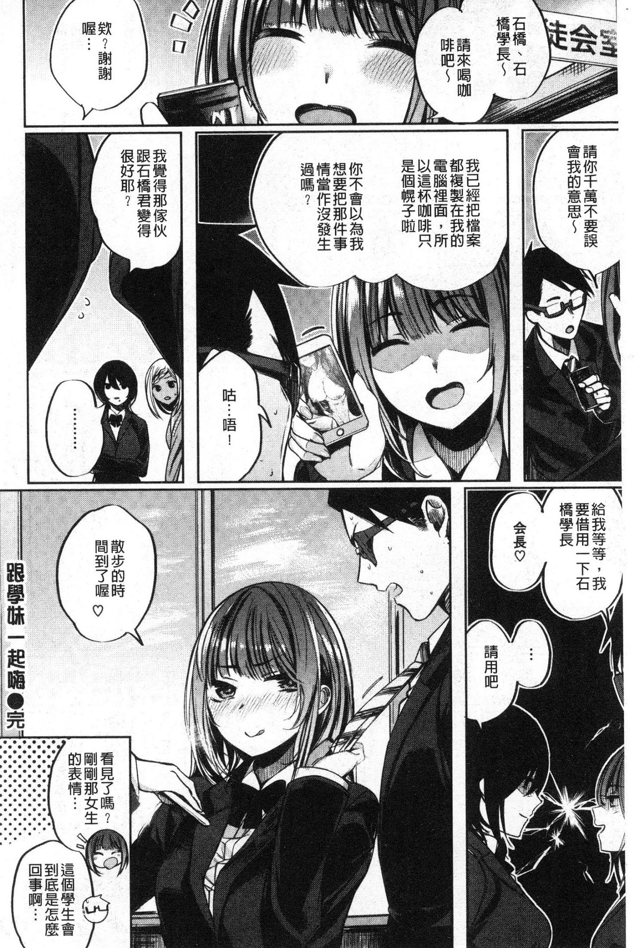 [Akagi Asahito] Icha Bitch [Chinese] page 172 full