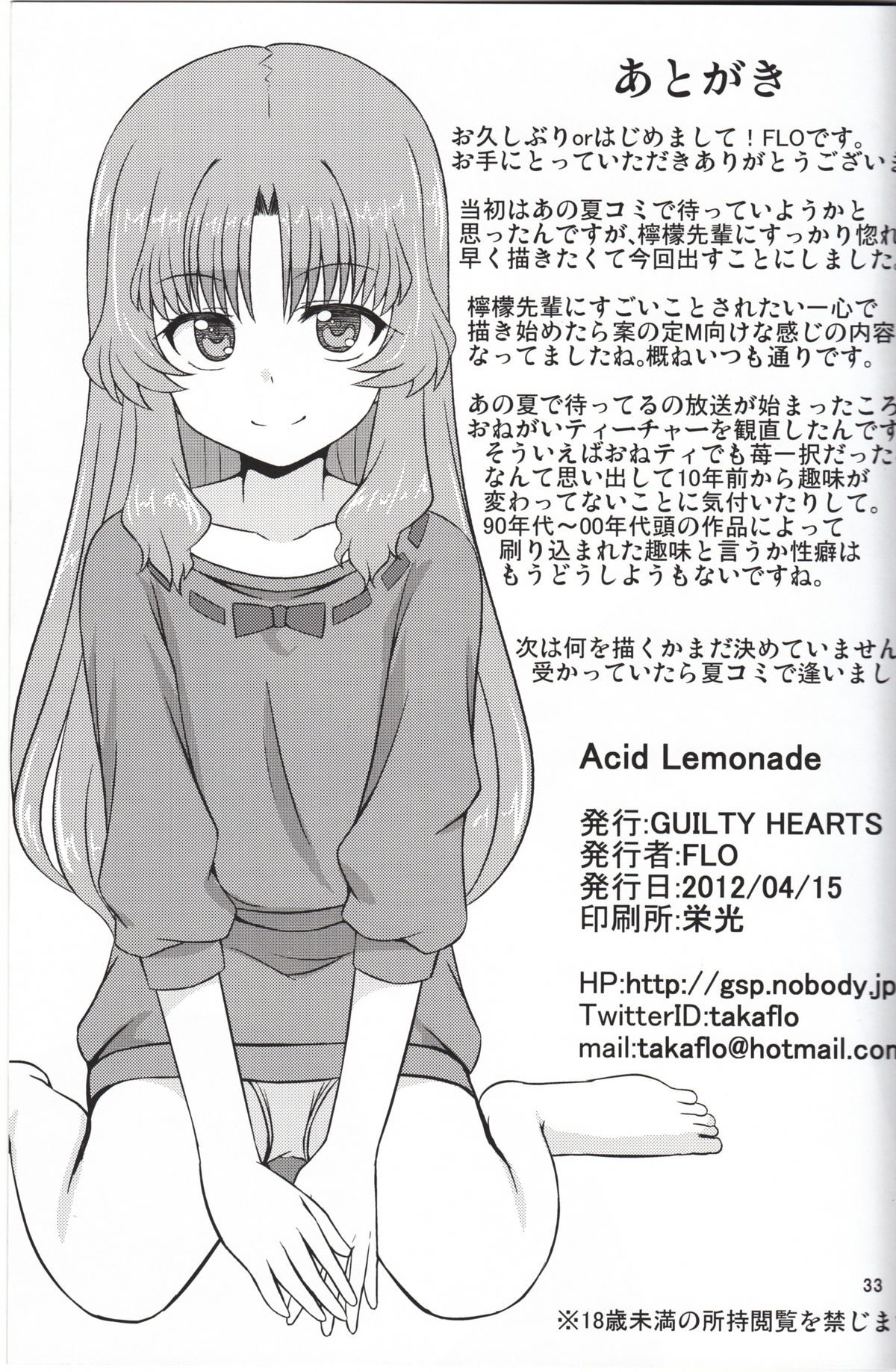 [GUILTY HEARTS (FLO)] Acid Lemonade (Ano Natsu de Matteru) page 32 full