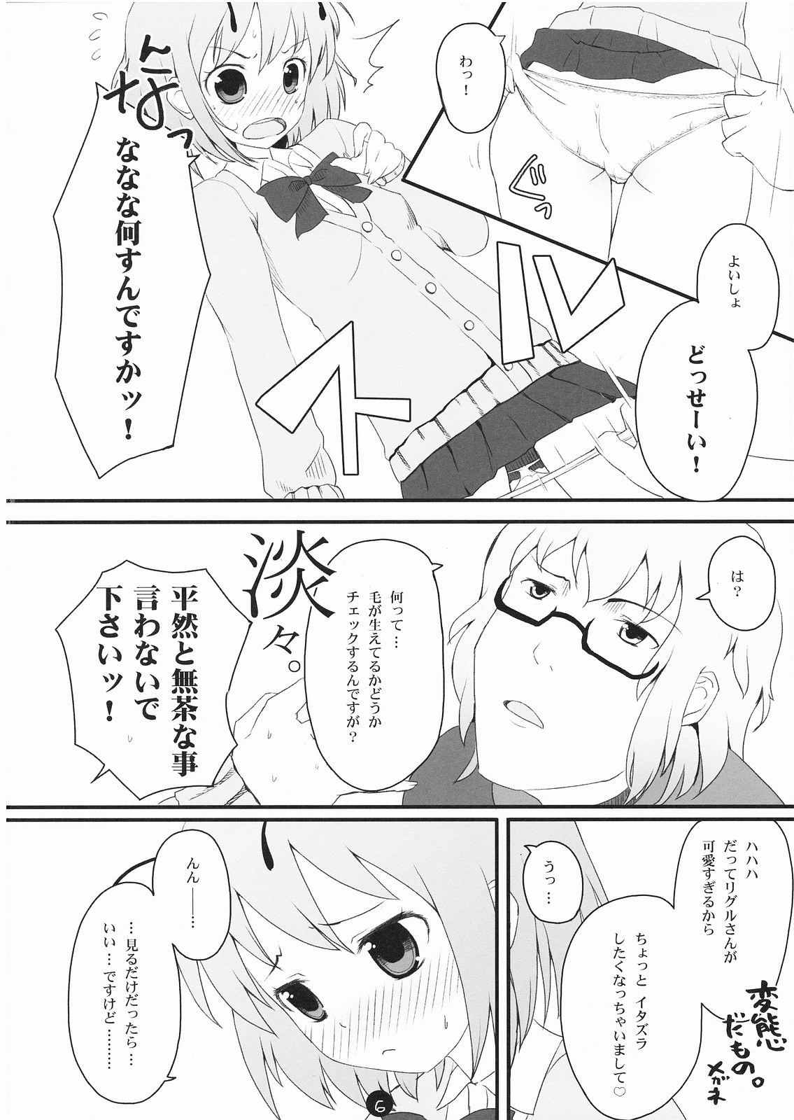 (Reitaisai 5) [Itou Life] Wriggle Datsu Zubon (Touhou Project) page 6 full