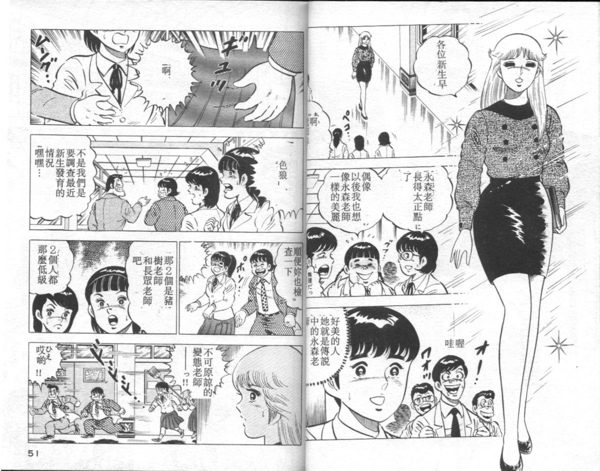 [Yamato Masaki] Agechau! Onna Kyoushi 4 [Chinese] page 26 full