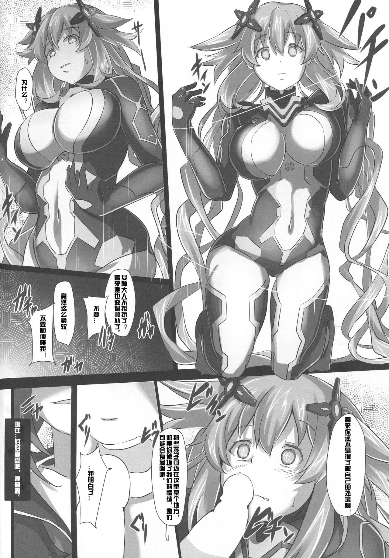 (C89) [CotesDeNoix (Cru)] Nightmare of goddess (Hyperdimension Neptunia) [Chinese] [村长个人汉化] page 5 full