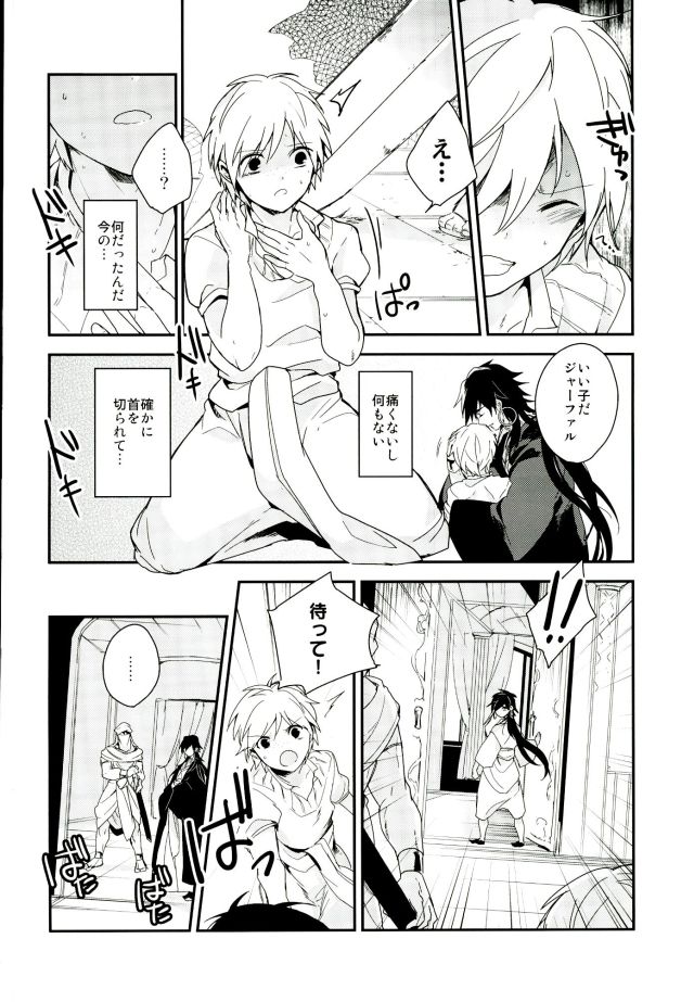 [Gosumura (Achii)] Akumu no Kuni no Jafar (Magi: The Labyrinth of Magic) page 23 full