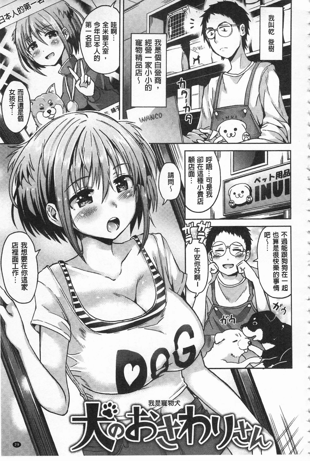 [Sakurazari Hotori] Sex Juice | 性愛的蜜淫汁 [Chinese] page 30 full
