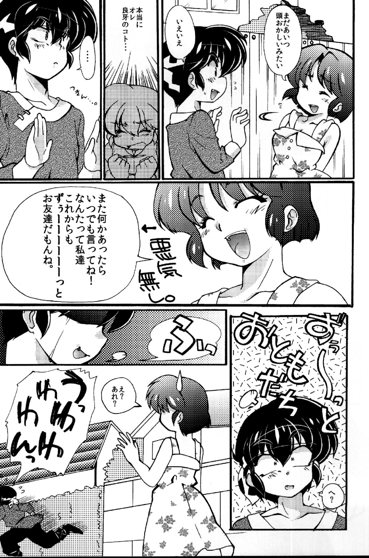 (C85) [Marin (Suzusato Rinka, mage)] Jajauma ni nacchau! (Ranma 1/2) page 14 full