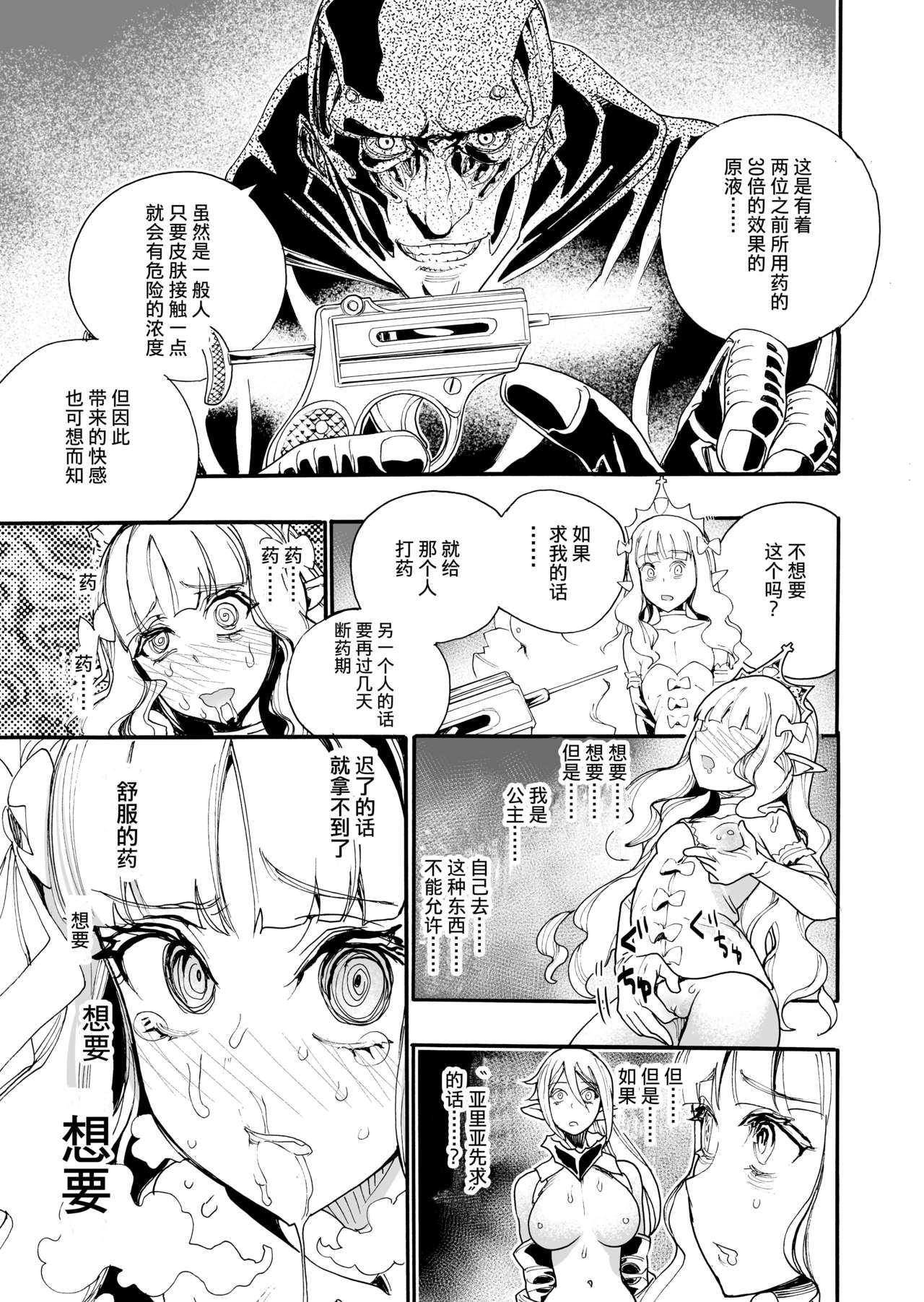 [Nippa Takahide] Kimeseku Oujo to Kowasareta Kishidan - The Princess and the Broken Order [Chinese] [不可视汉化] page 24 full