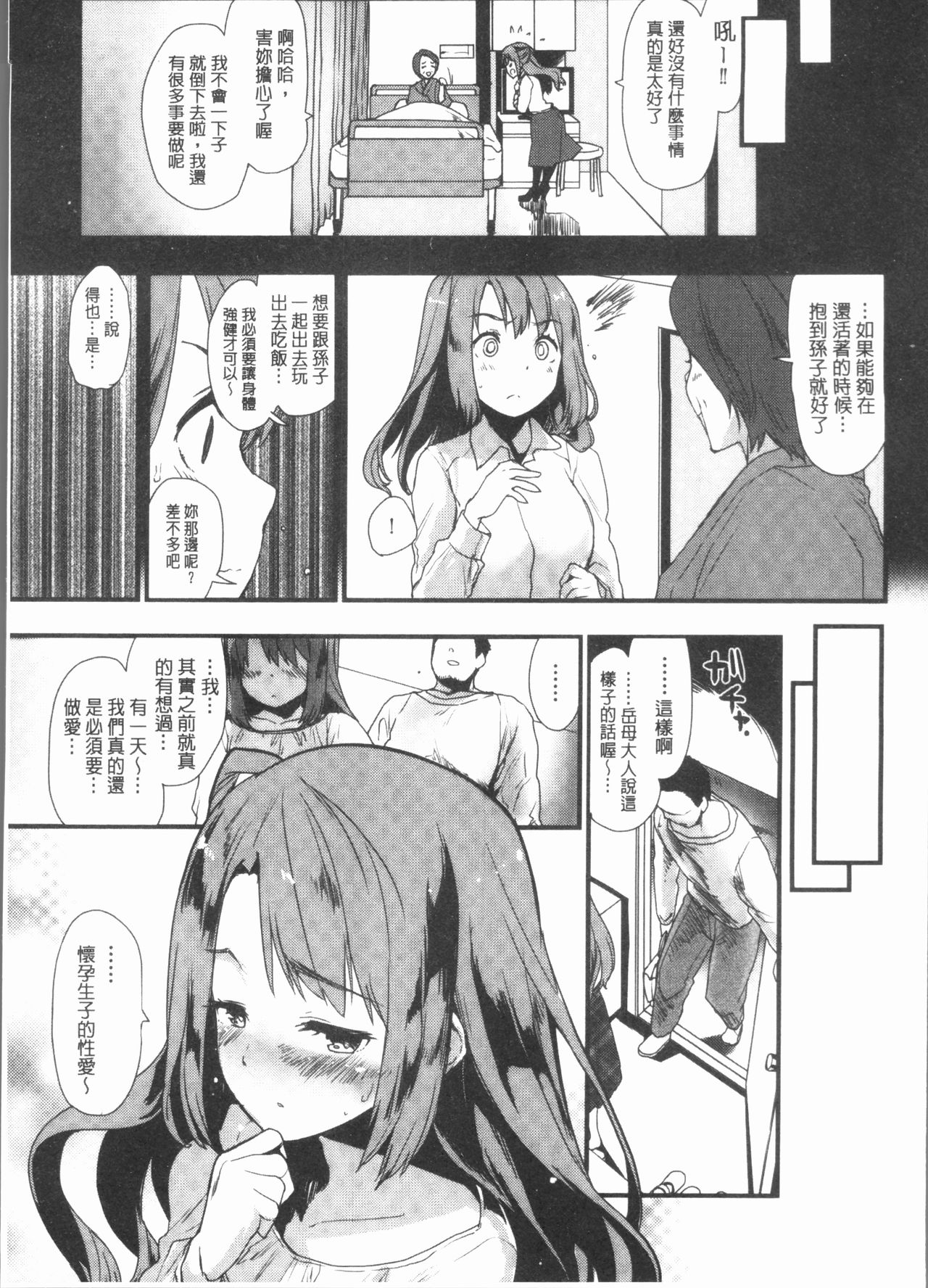 [Mozu] Caramel Maniacs | 濕熱交纏的甜美狂熱 [Chinese] page 63 full