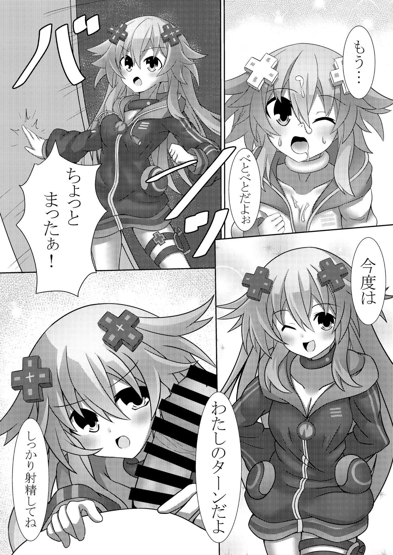 [Tenku-dou (Ayame Sino)] Nep x 2 na Nichijou (Hyperdimension Neptunia) [Chinese] [Digital] page 24 full