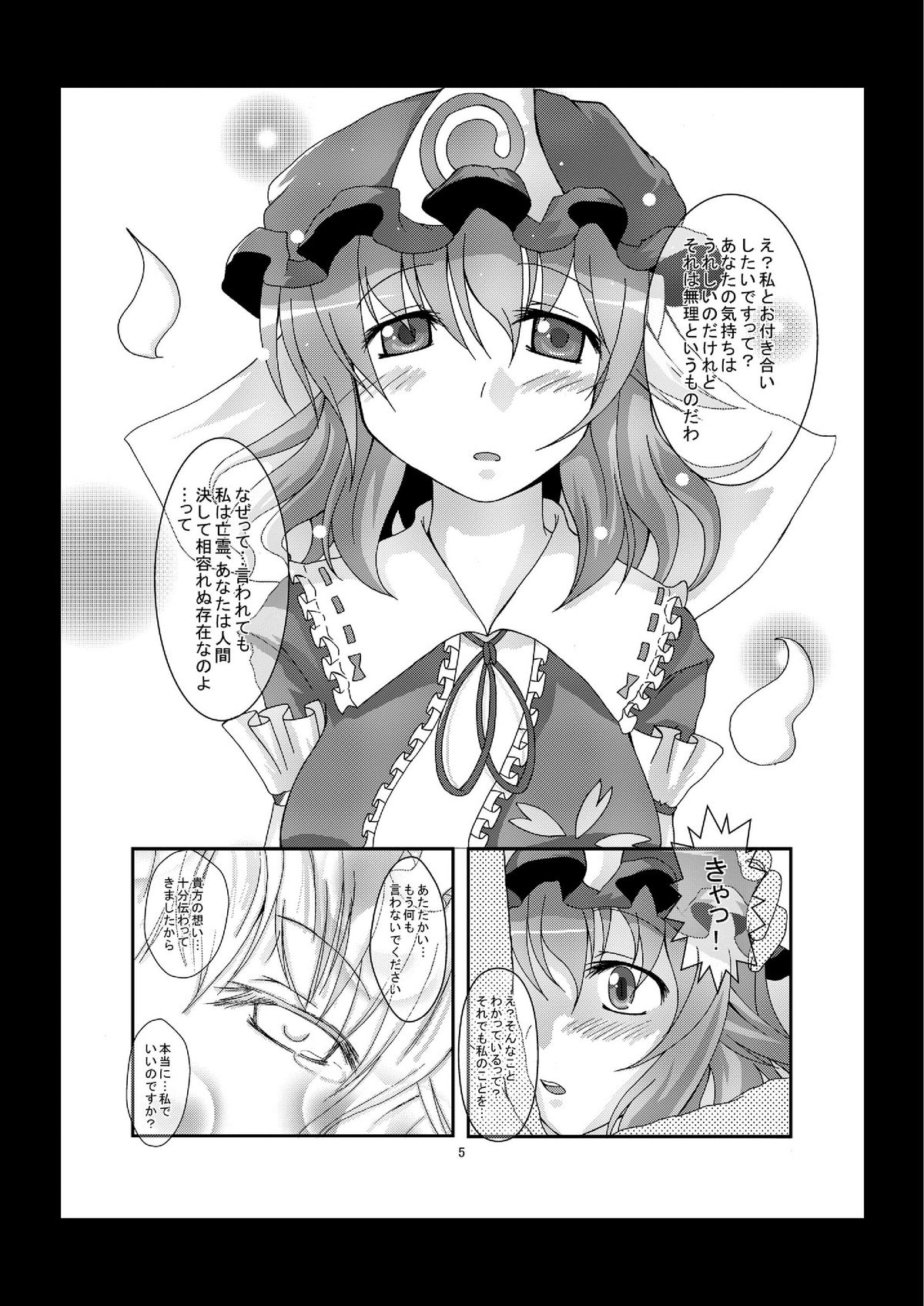 (Reitaisai 8) [Usagijiru] Yuyusama ni Lead Saretai (Touhou Project) page 5 full