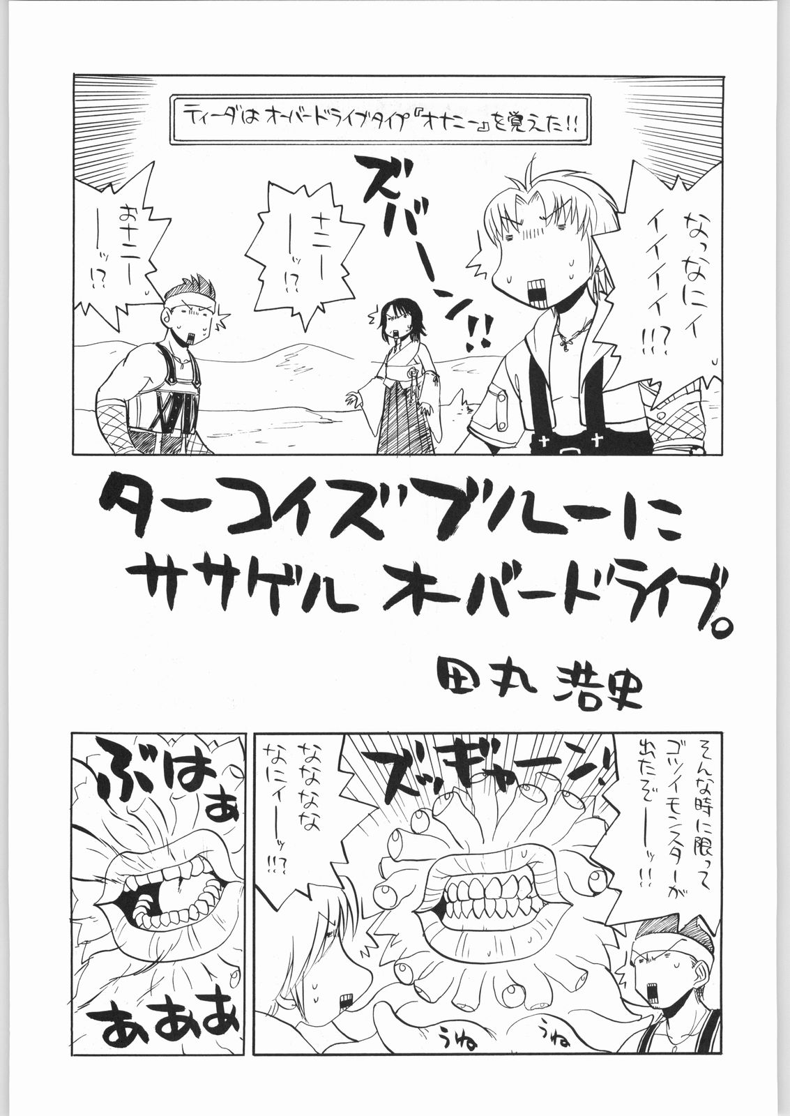 (C64) [Kacchuu Musume (Various)] Mayonnaise Sensou (Various) page 34 full