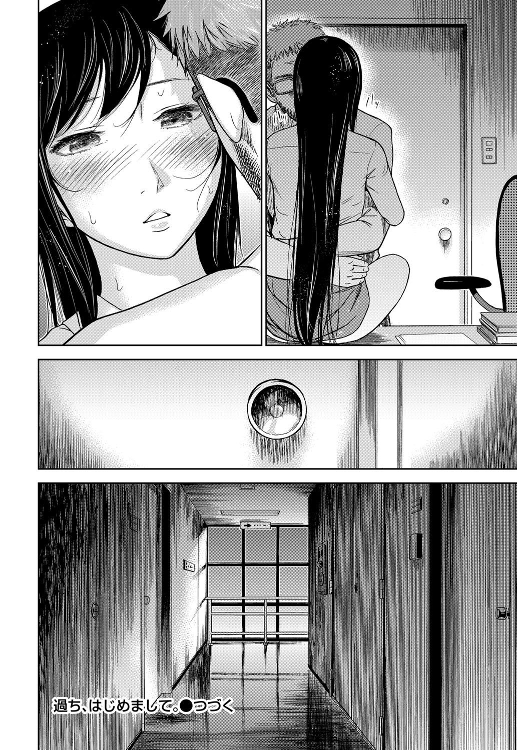 [Shikishiro Konomi] Ayamachi、Hajimemashite Ch. 1-13 [Chinese] [漢化組漢化組xFoxglove] page 22 full