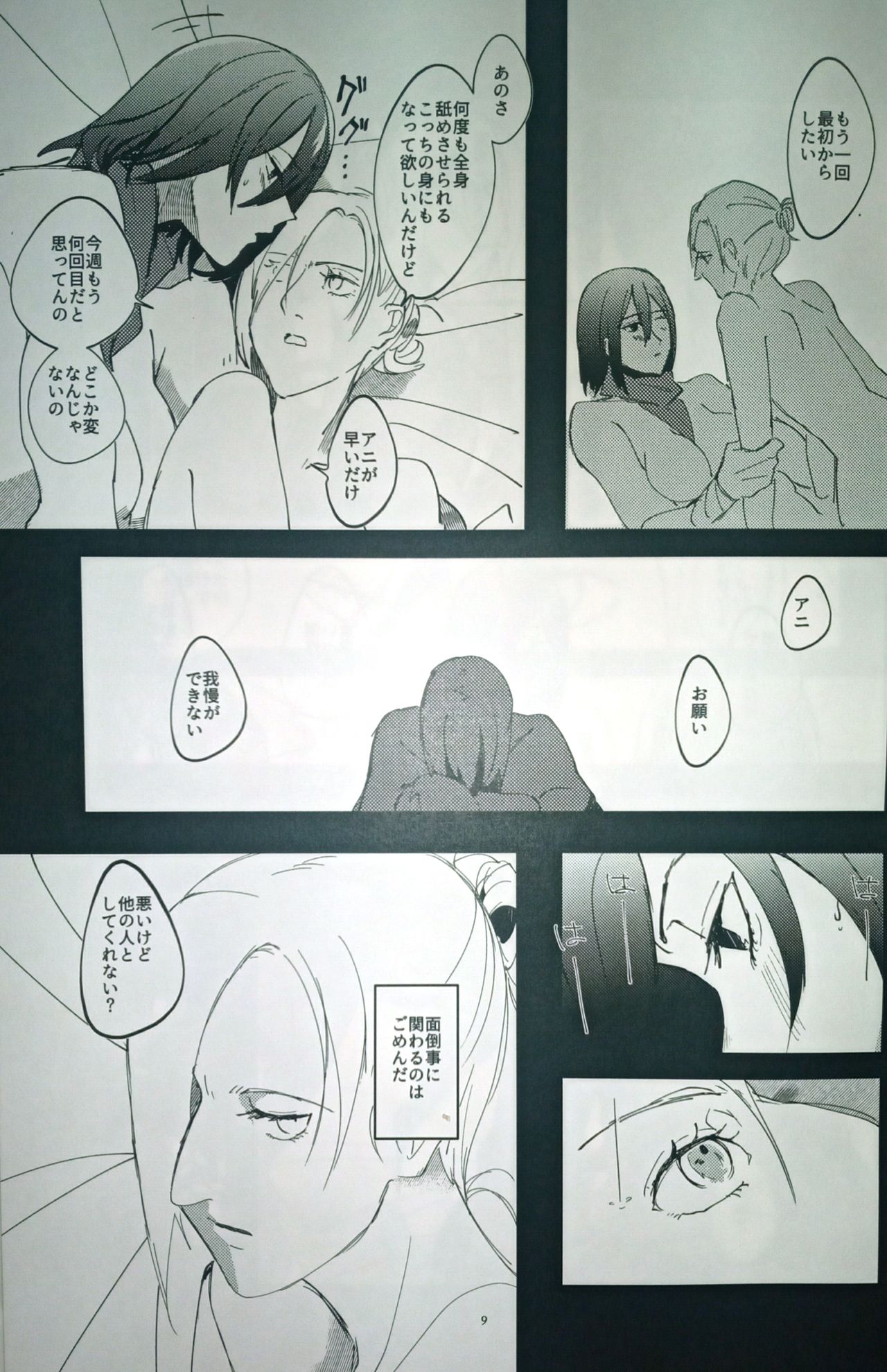 (Dai 19 Kai Hekigai Chousa Haku) [PHENOMENA (Dai Pippy)] Gukou (Shingeki no Kyojin) page 8 full