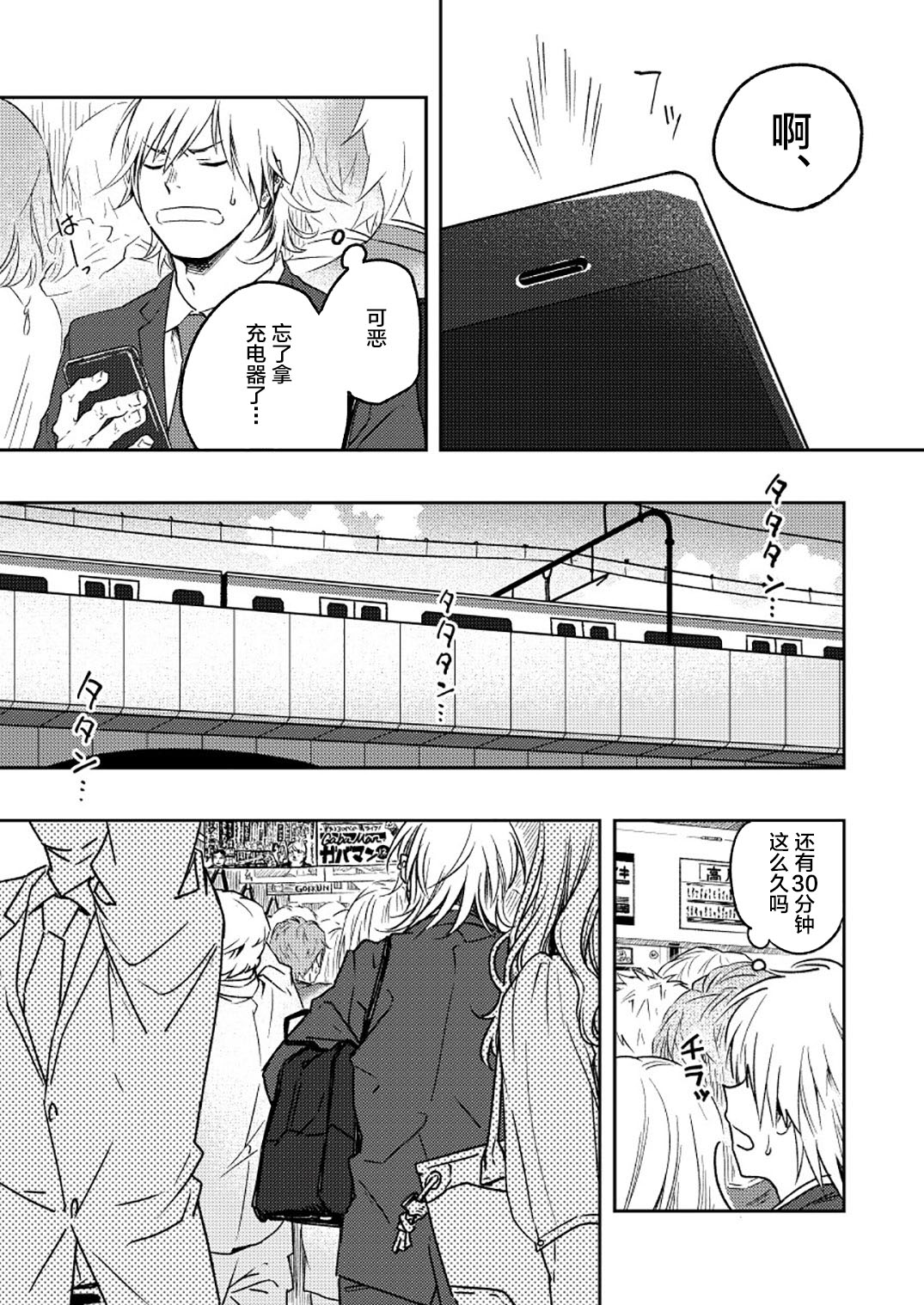 [Seikatsu Seshishou (tt)] Kyuuso Neko o Kurau [Chinese] [不咕鸟汉化组] [Digital] page 5 full